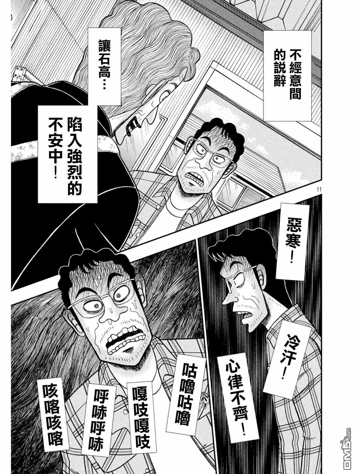赌博堕天录-和也篇第375话 猜疑