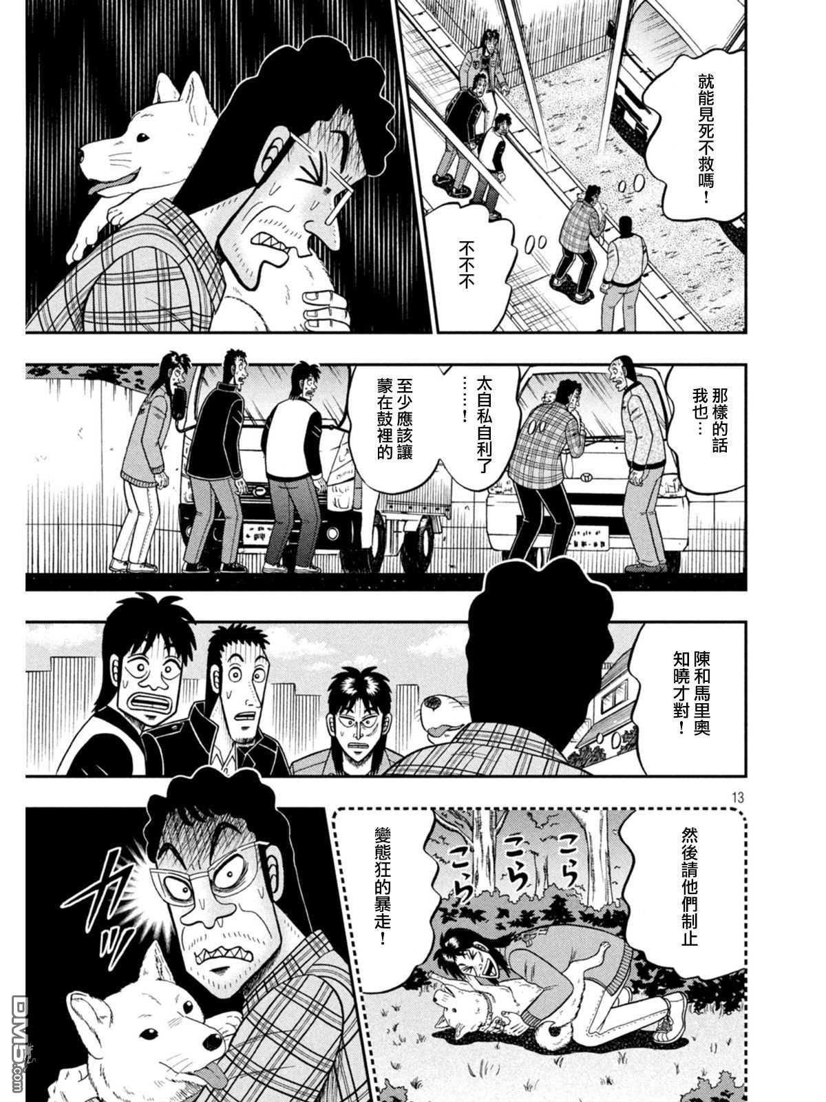 赌博堕天录-和也篇第376话 追寻