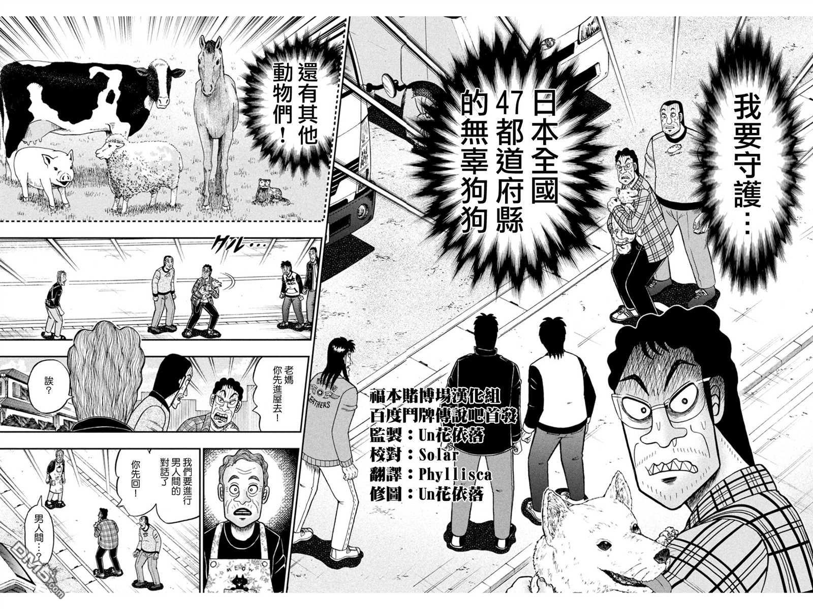 赌博堕天录-和也篇第376话 追寻