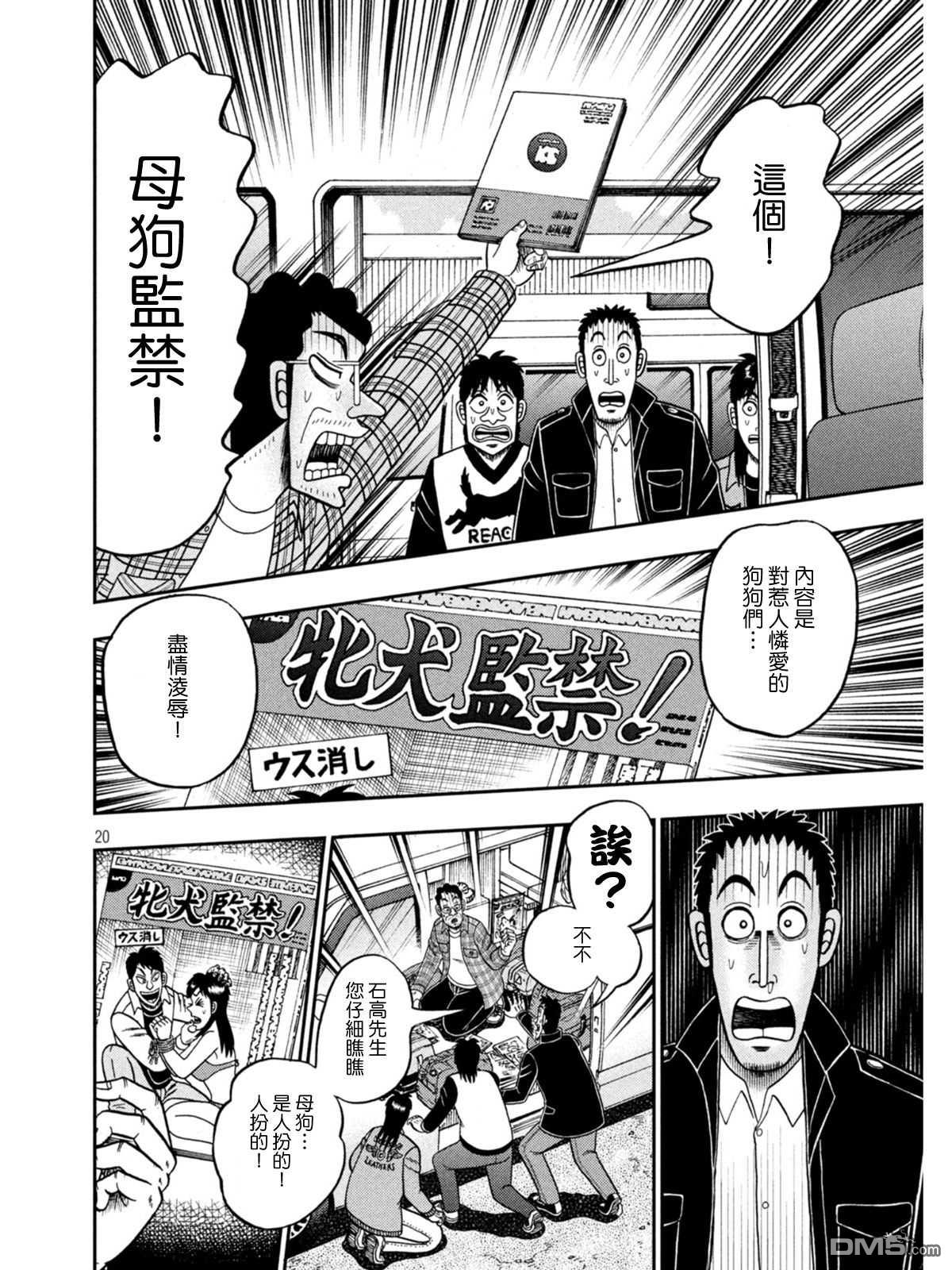 赌博堕天录-和也篇第376话 追寻