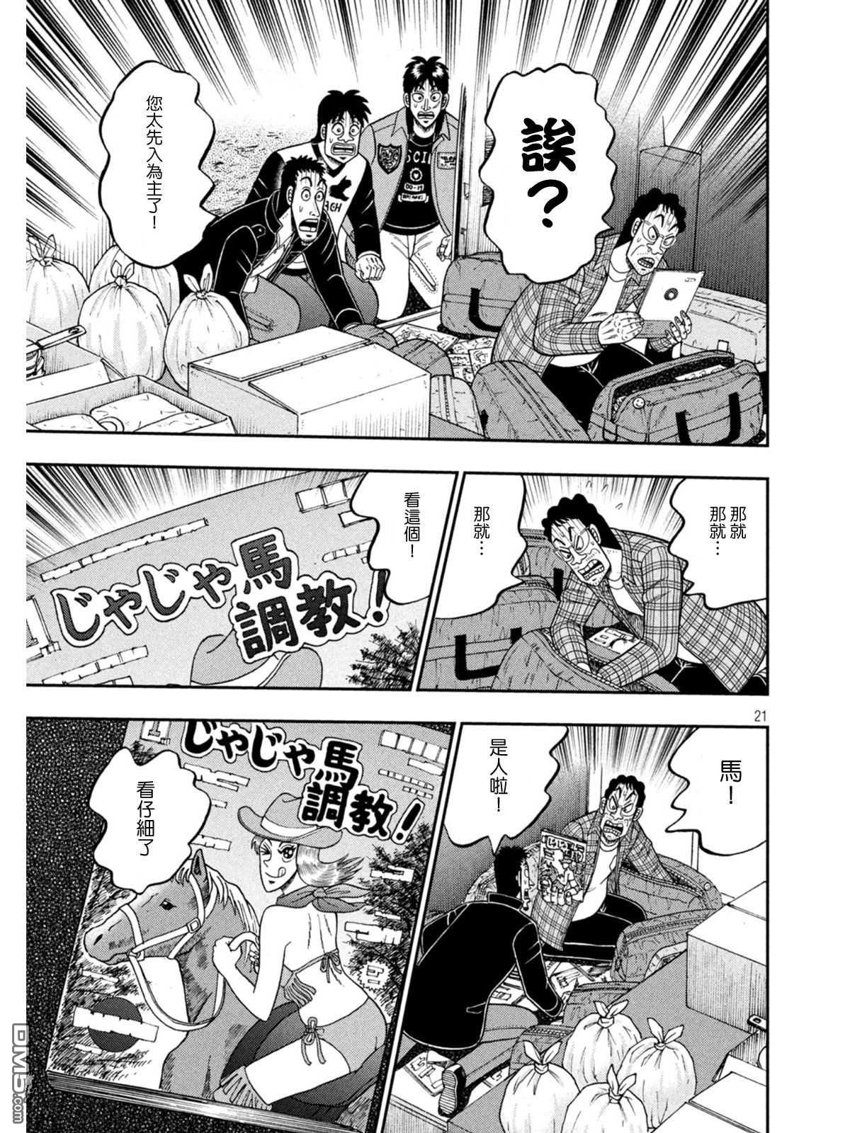 赌博堕天录-和也篇第376话 追寻