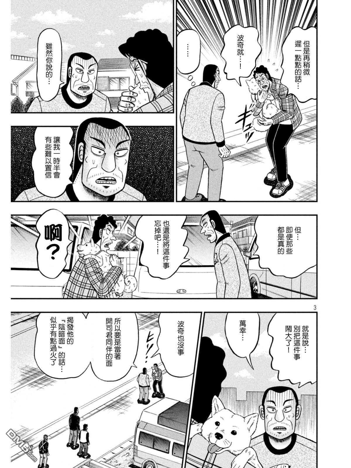 赌博堕天录-和也篇第376话 追寻