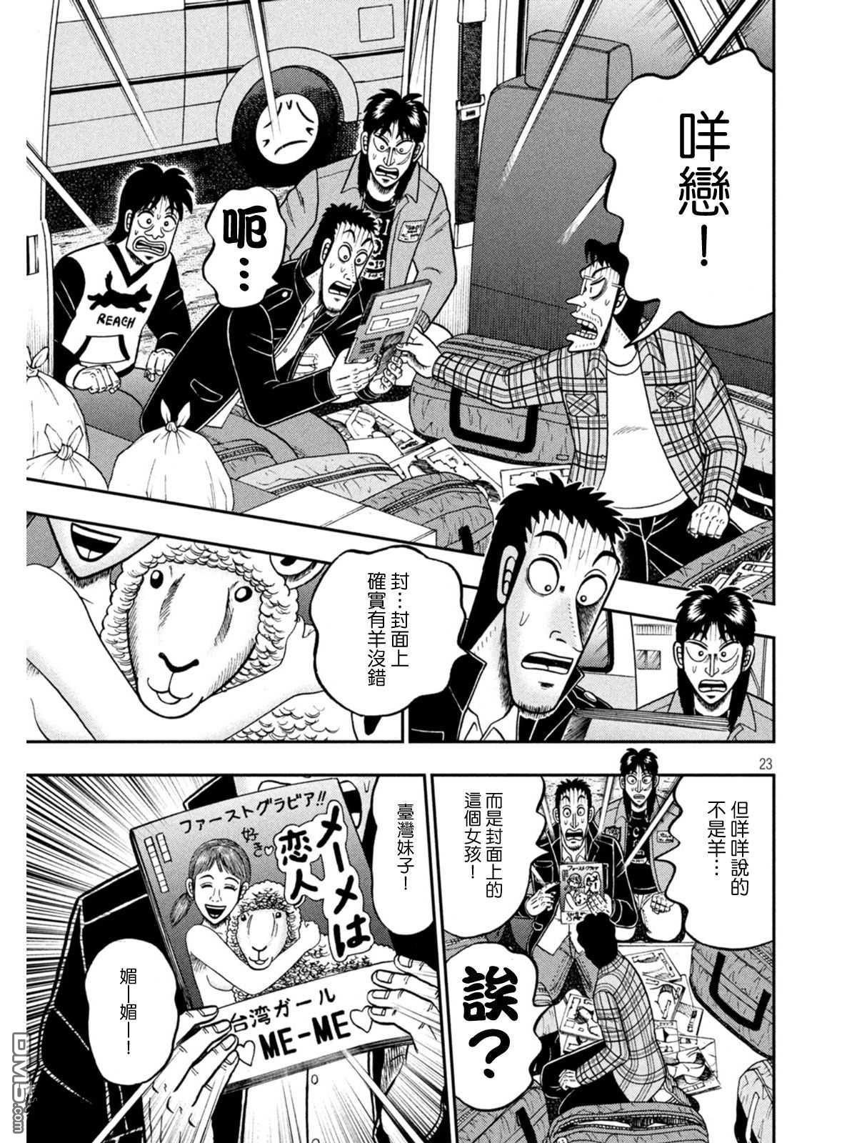 赌博堕天录-和也篇第376话 追寻