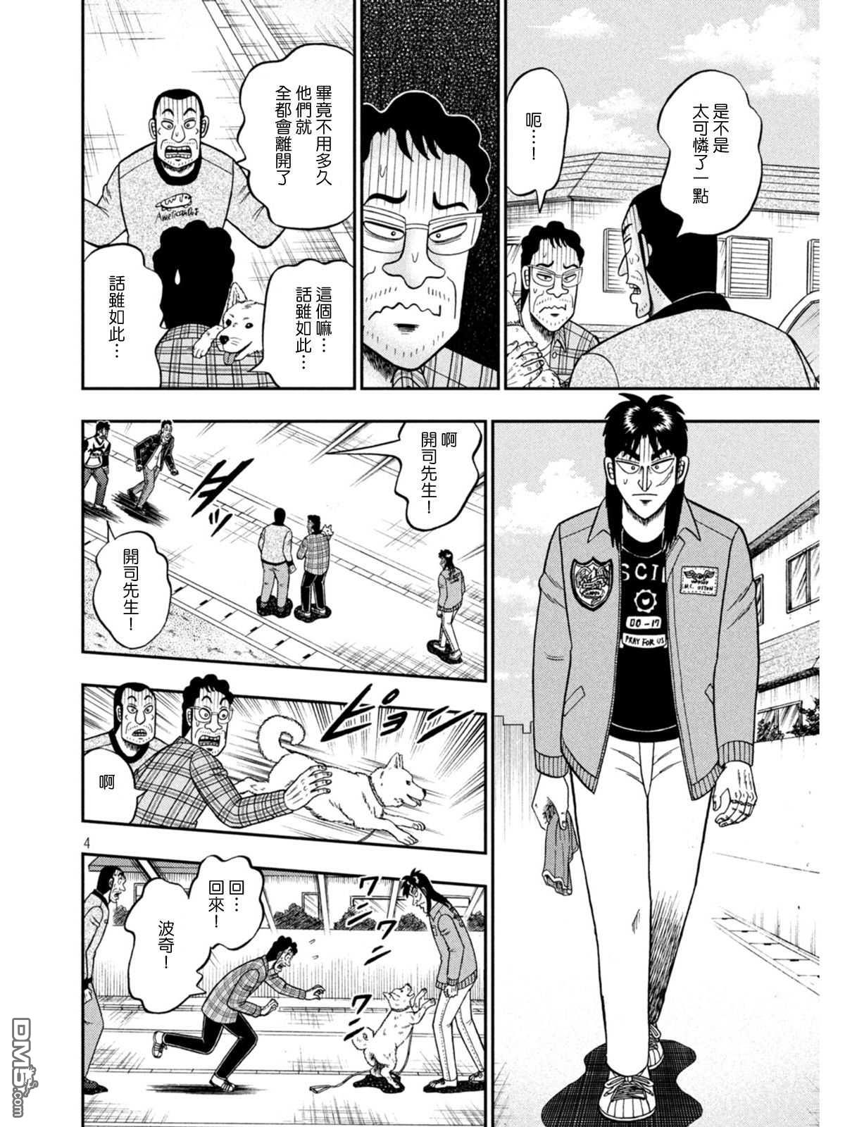 赌博堕天录-和也篇第376话 追寻