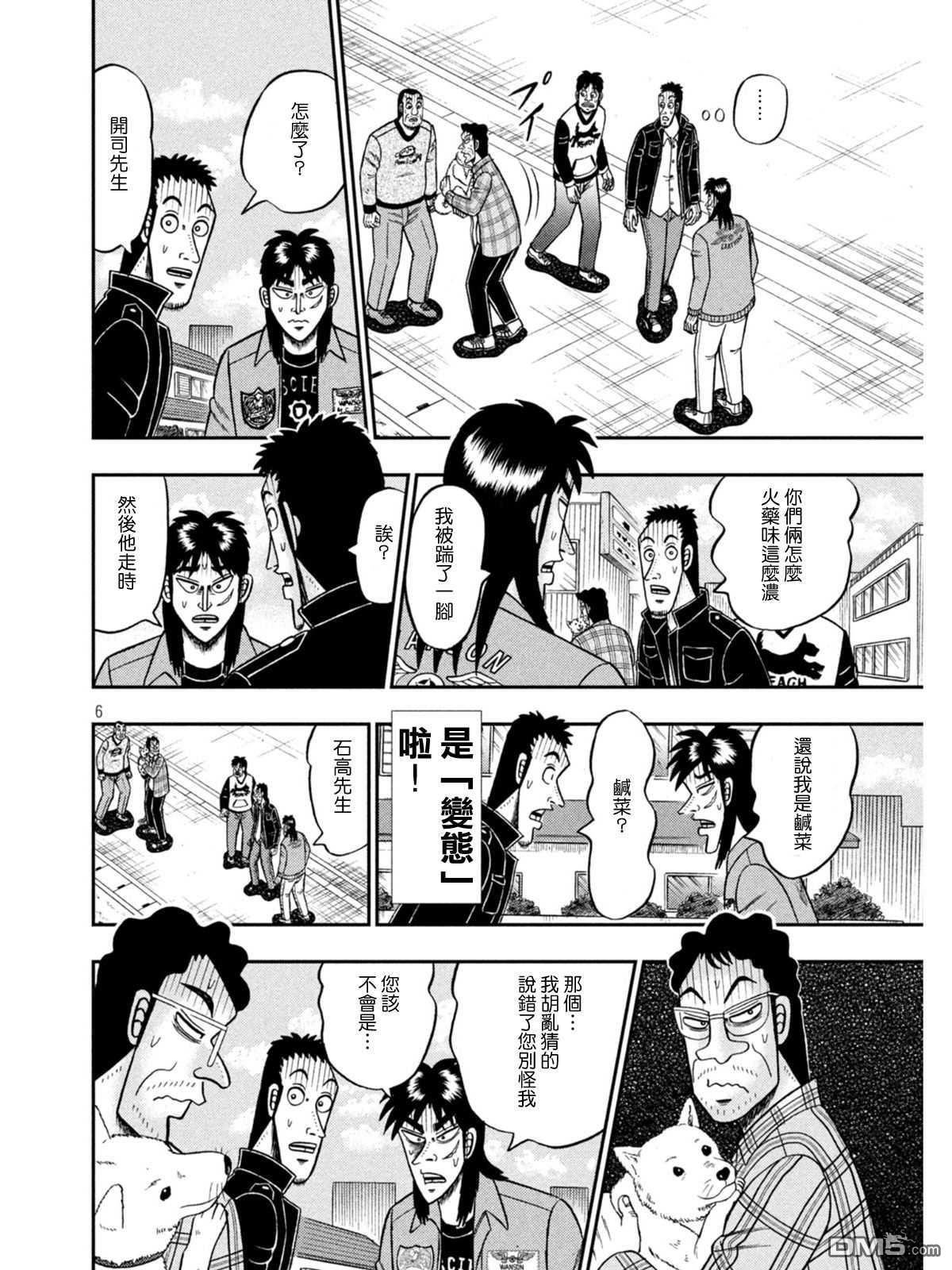 赌博堕天录-和也篇第376话 追寻