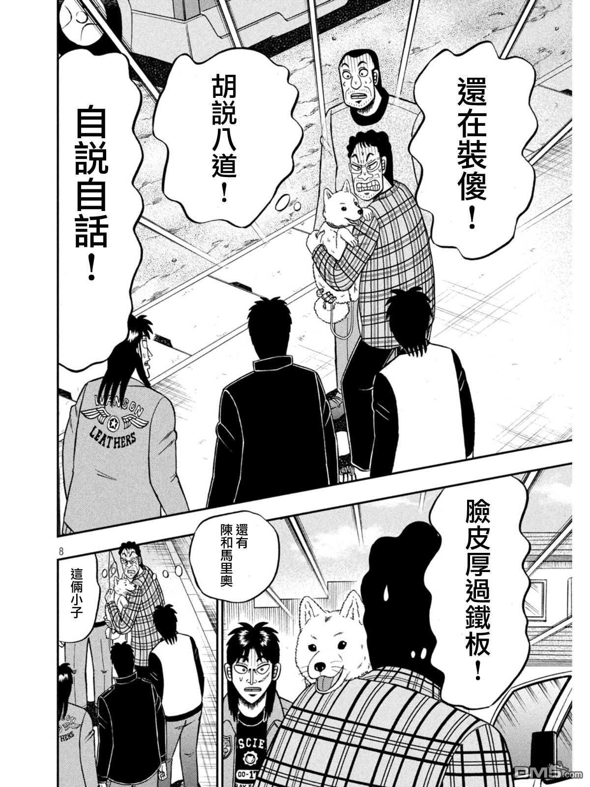 赌博堕天录-和也篇第376话 追寻