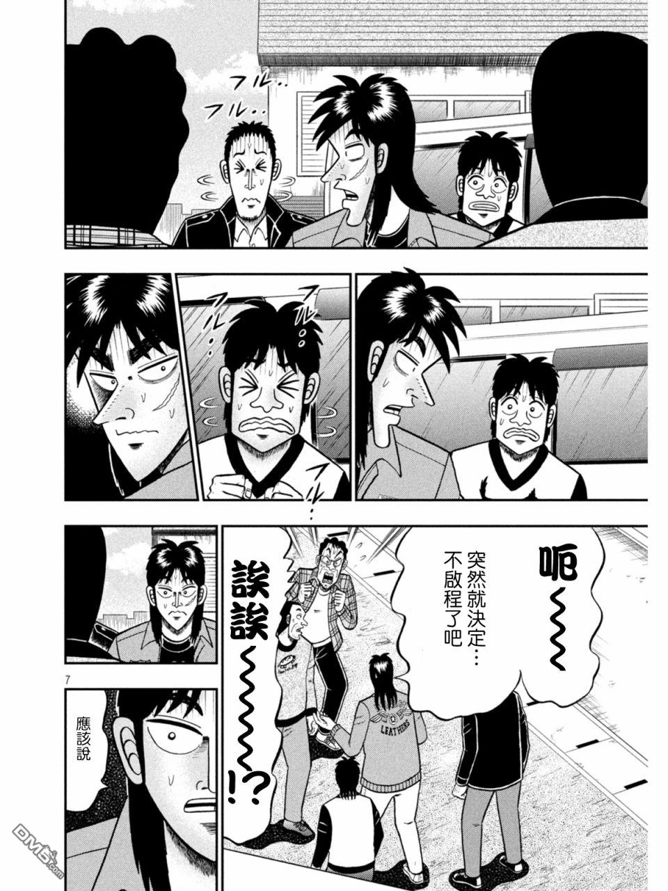 赌博堕天录-和也篇第378话 翻意