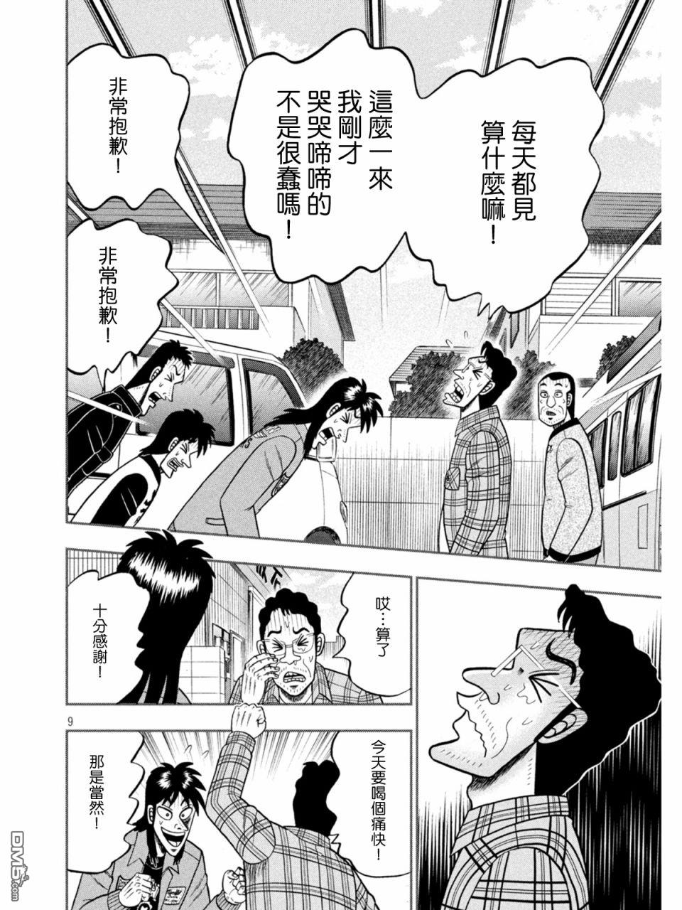 赌博堕天录-和也篇第378话 翻意