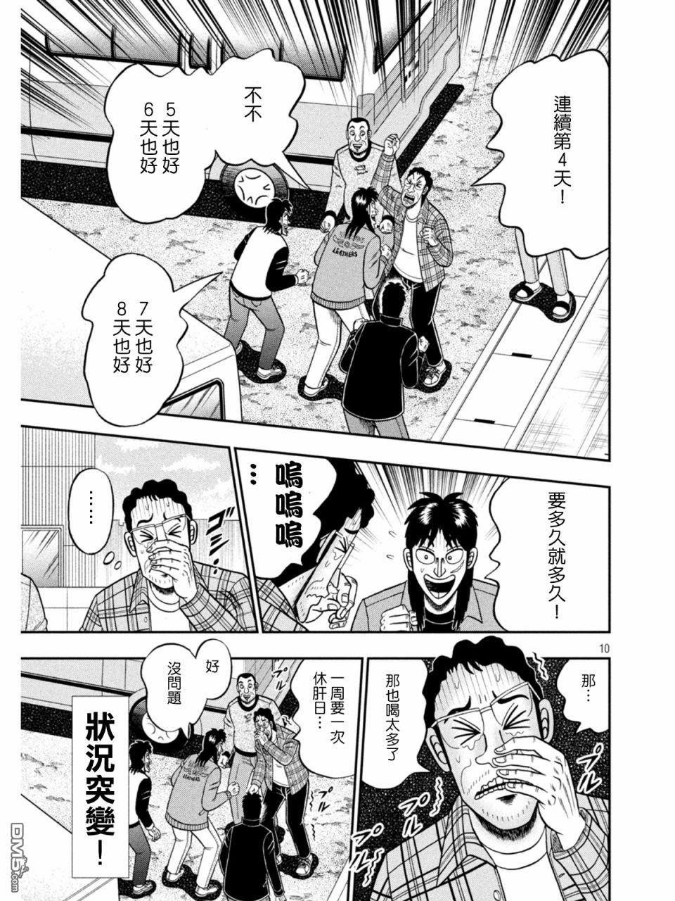 赌博堕天录-和也篇第378话 翻意