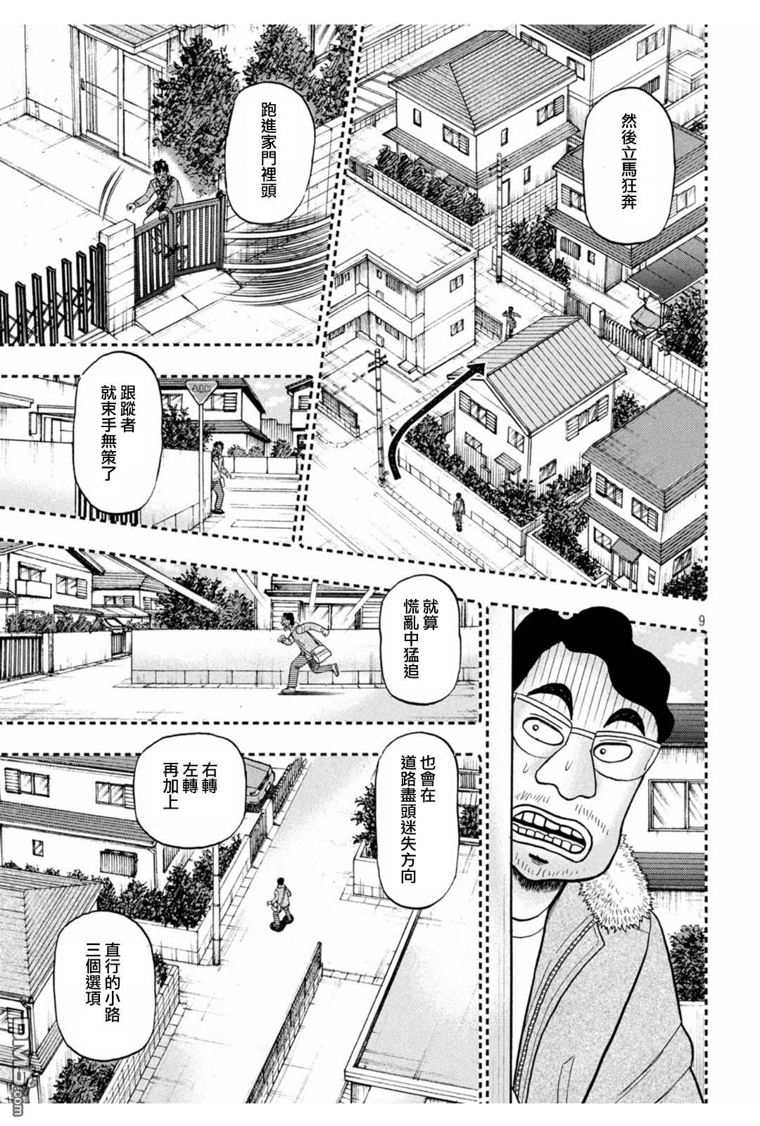 赌博堕天录-和也篇第379话 新居