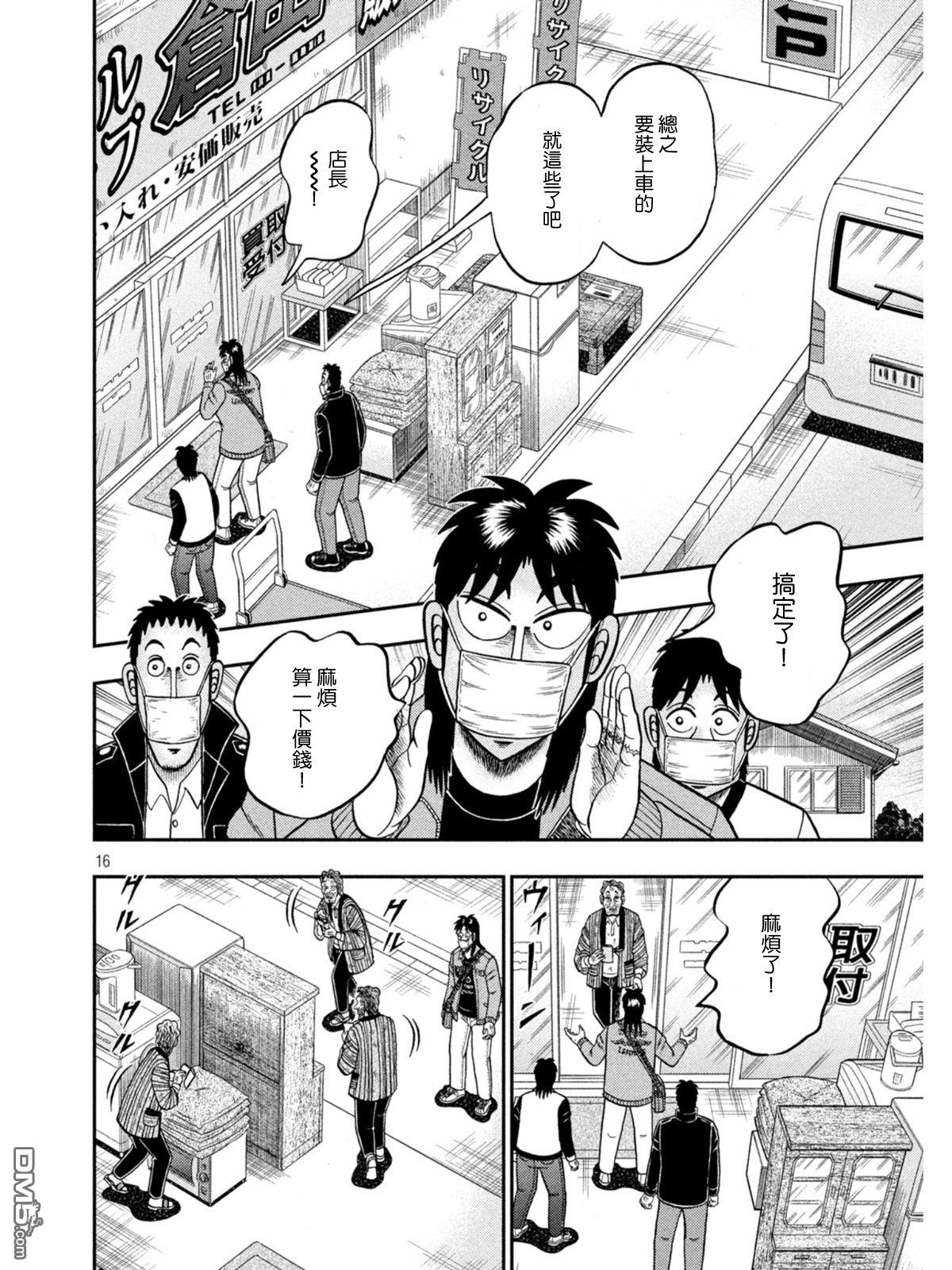 赌博堕天录-和也篇第381话 腹黑