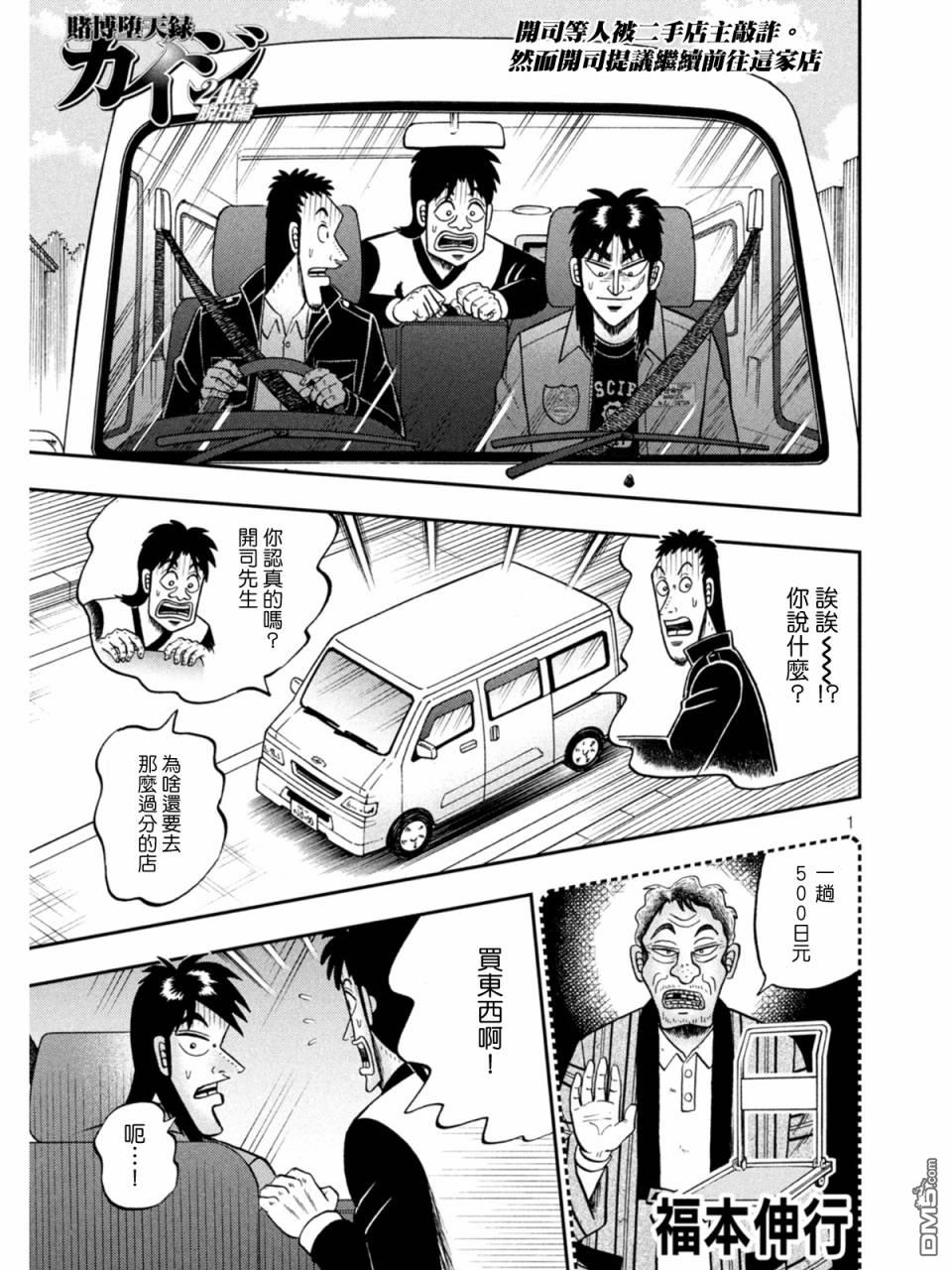 赌博堕天录-和也篇第382话 远谋