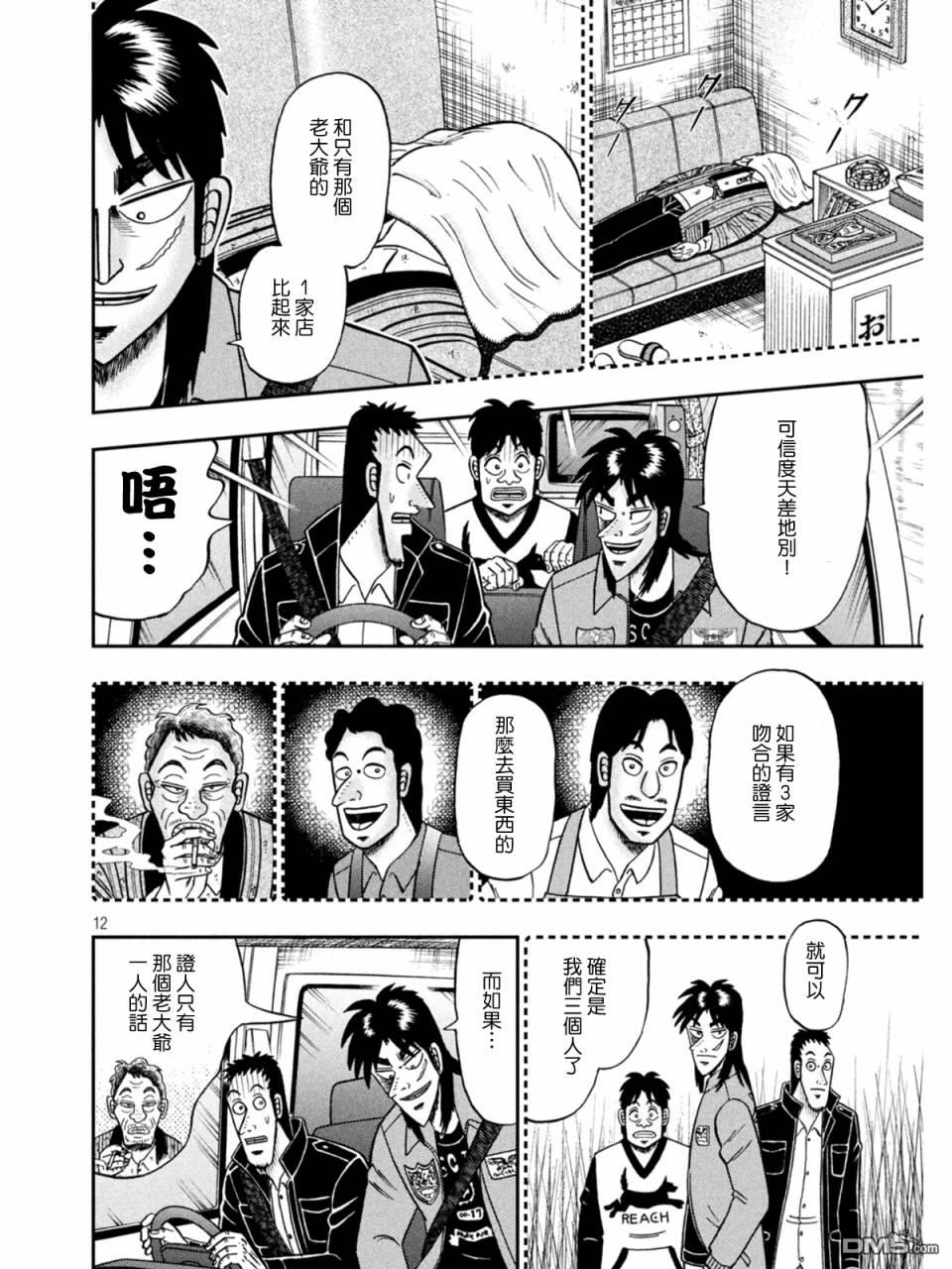 赌博堕天录-和也篇第382话 远谋