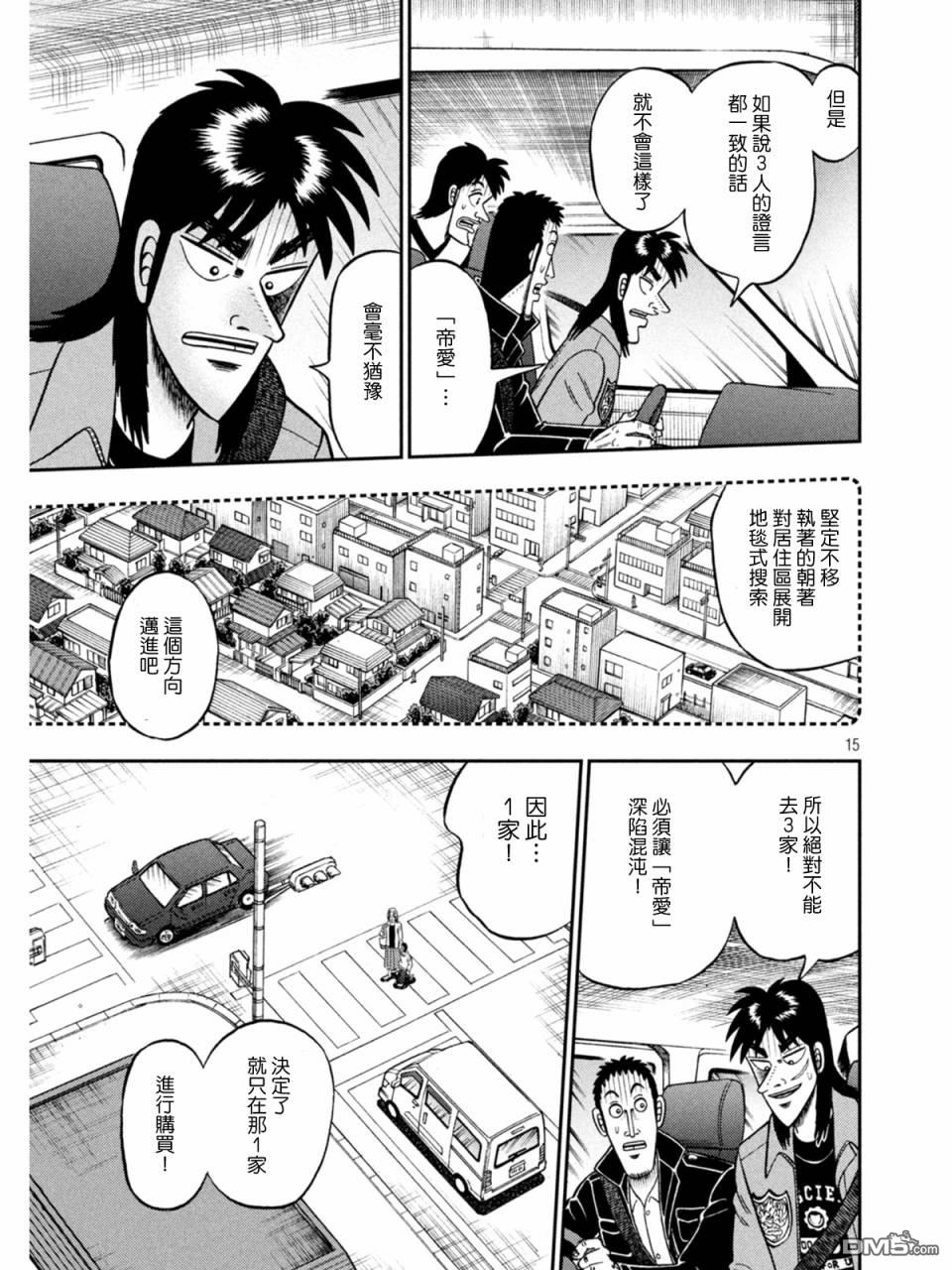 赌博堕天录-和也篇第382话 远谋