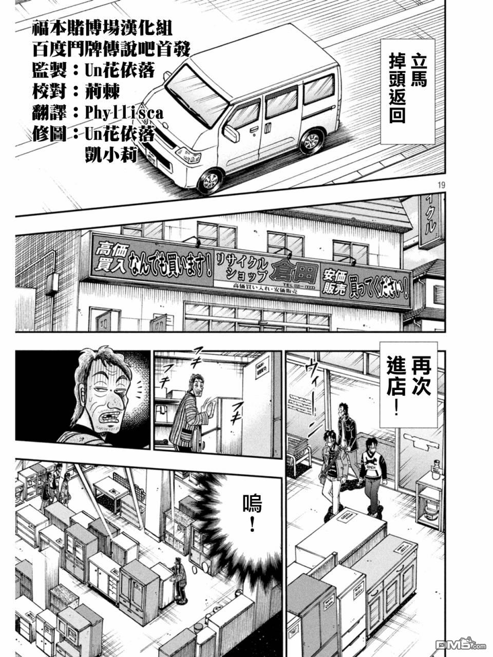 赌博堕天录-和也篇第382话 远谋