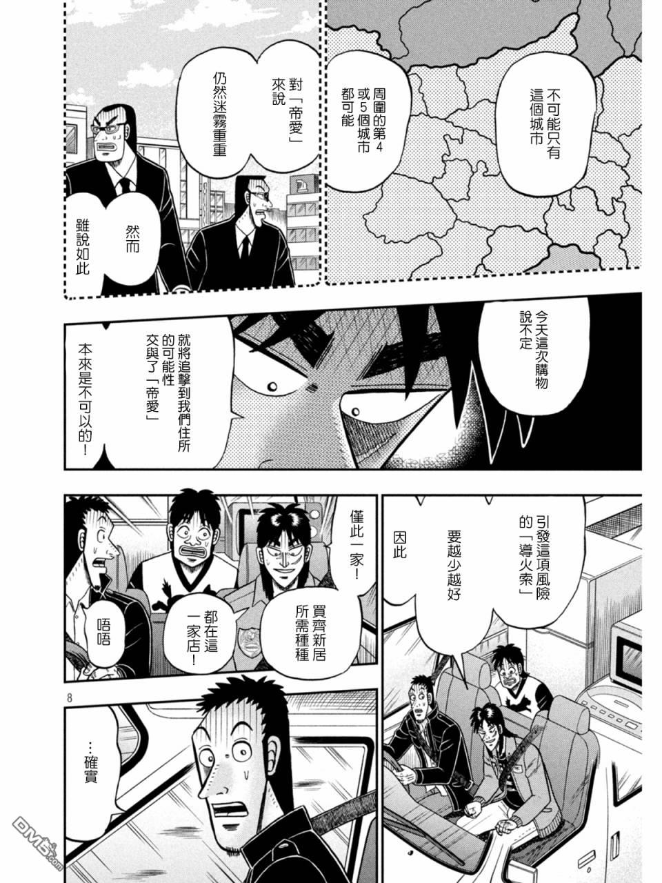 赌博堕天录-和也篇第382话 远谋