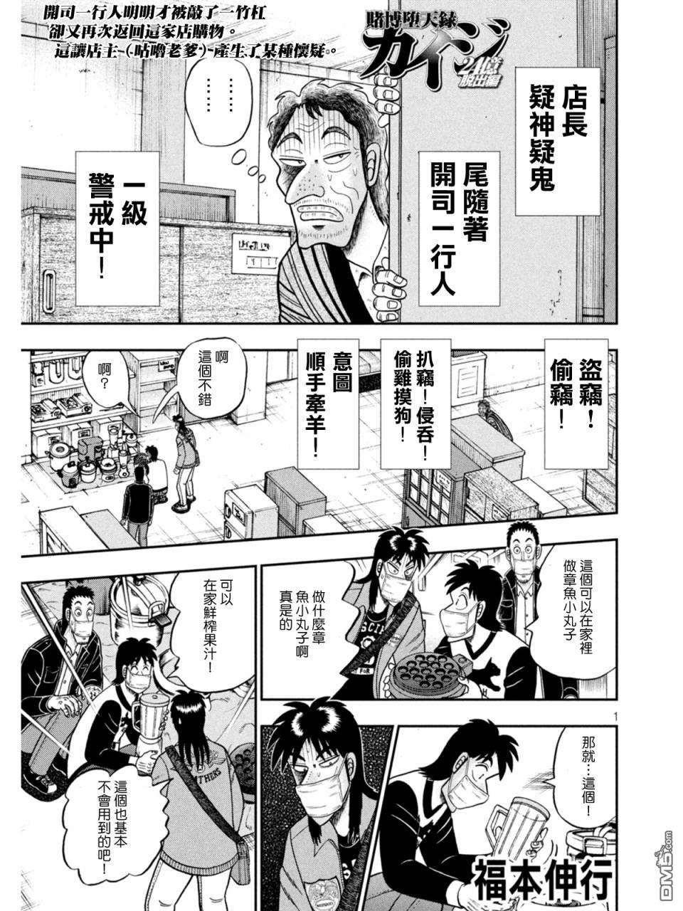 赌博堕天录-和也篇第383话 濡衣