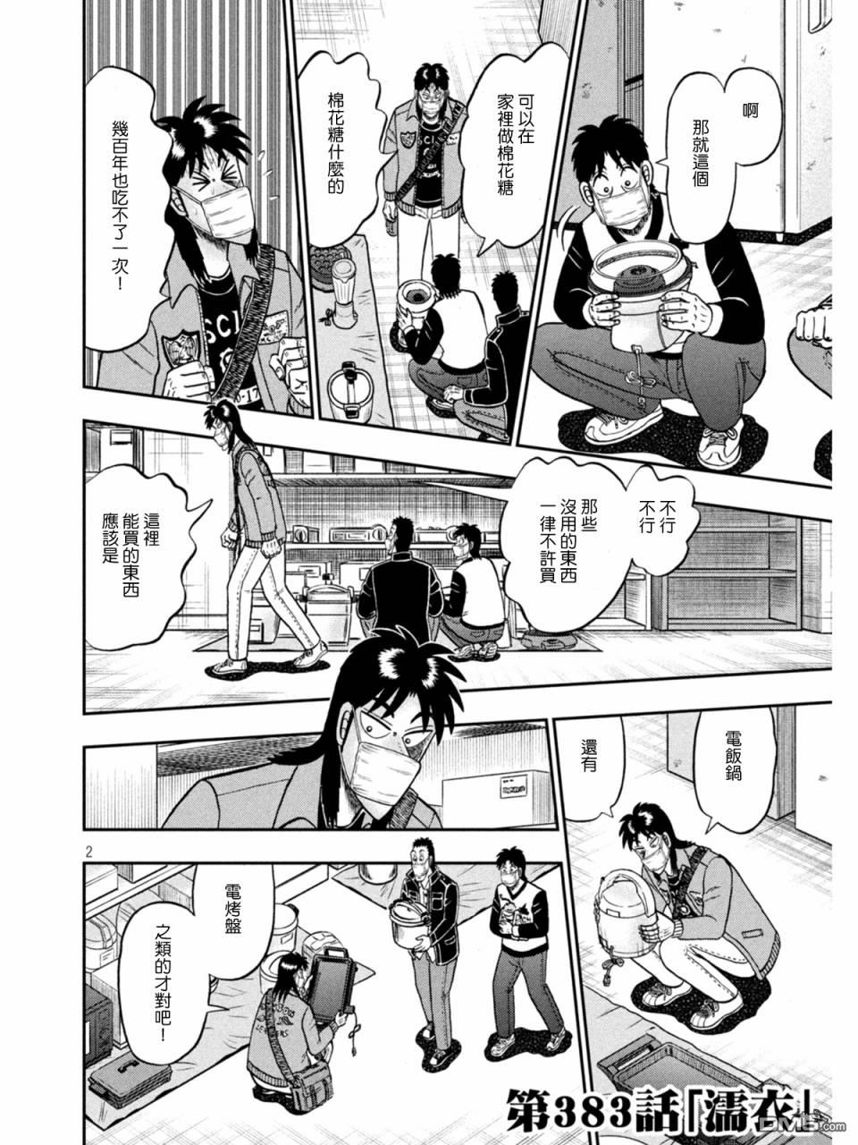 赌博堕天录-和也篇第383话 濡衣