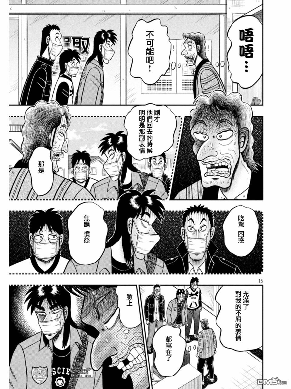 赌博堕天录-和也篇第383话 濡衣