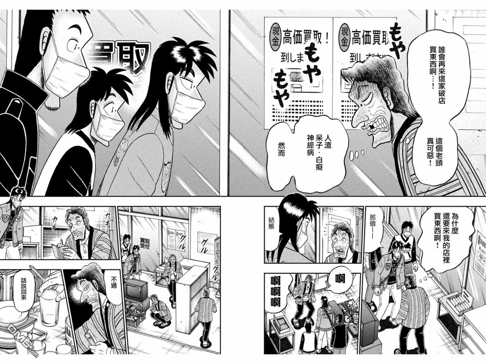 赌博堕天录-和也篇第383话 濡衣