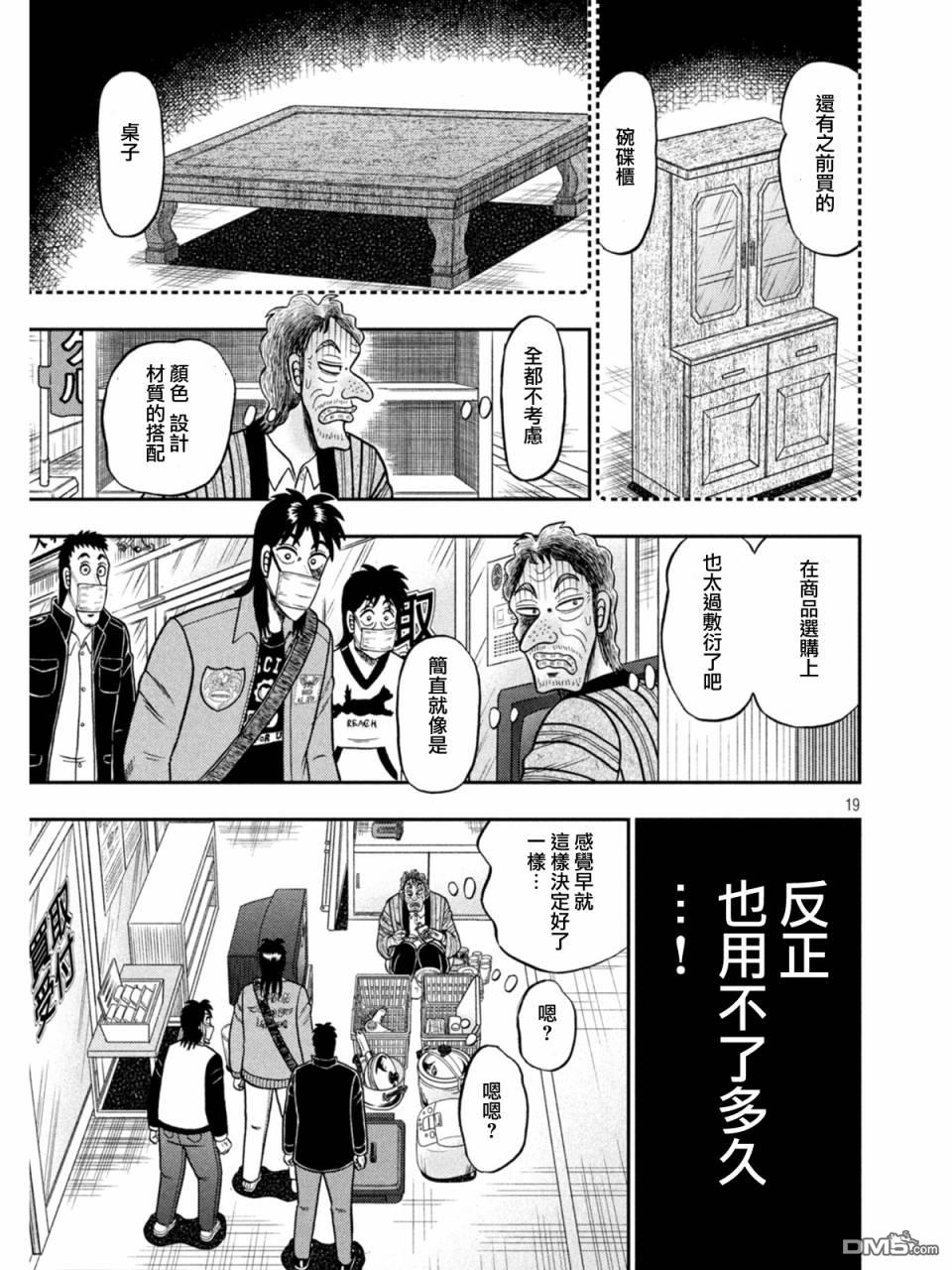 赌博堕天录-和也篇第383话 濡衣