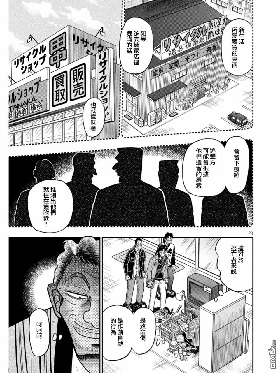 赌博堕天录-和也篇第383话 濡衣