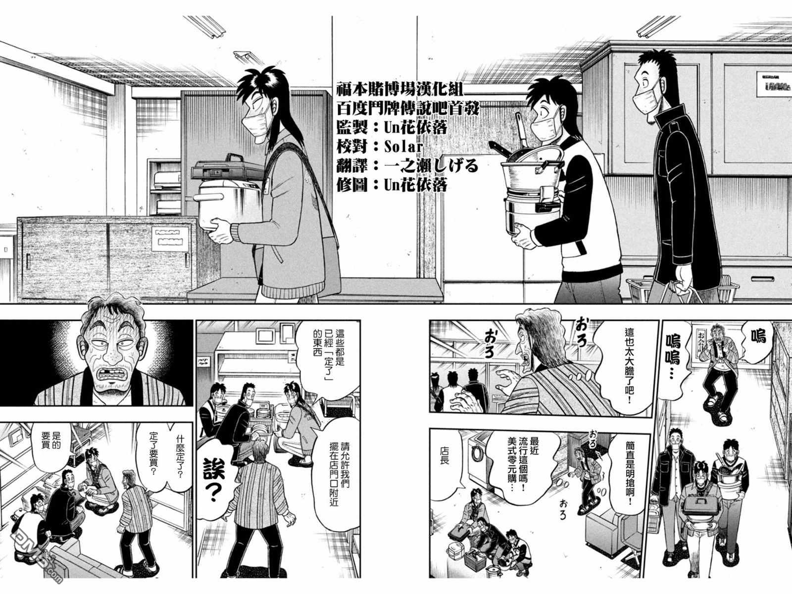 赌博堕天录-和也篇第383话 濡衣