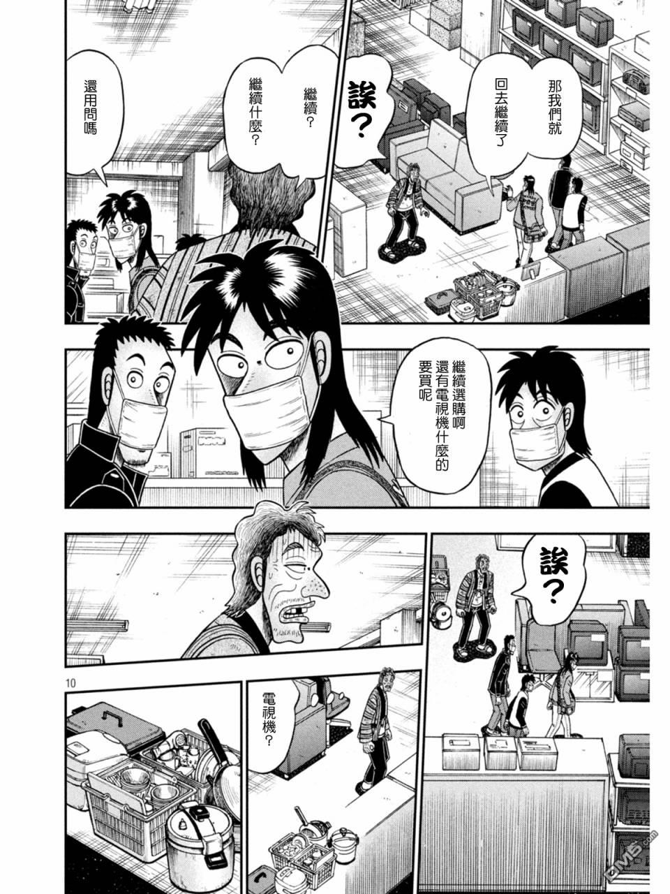 赌博堕天录-和也篇第383话 濡衣