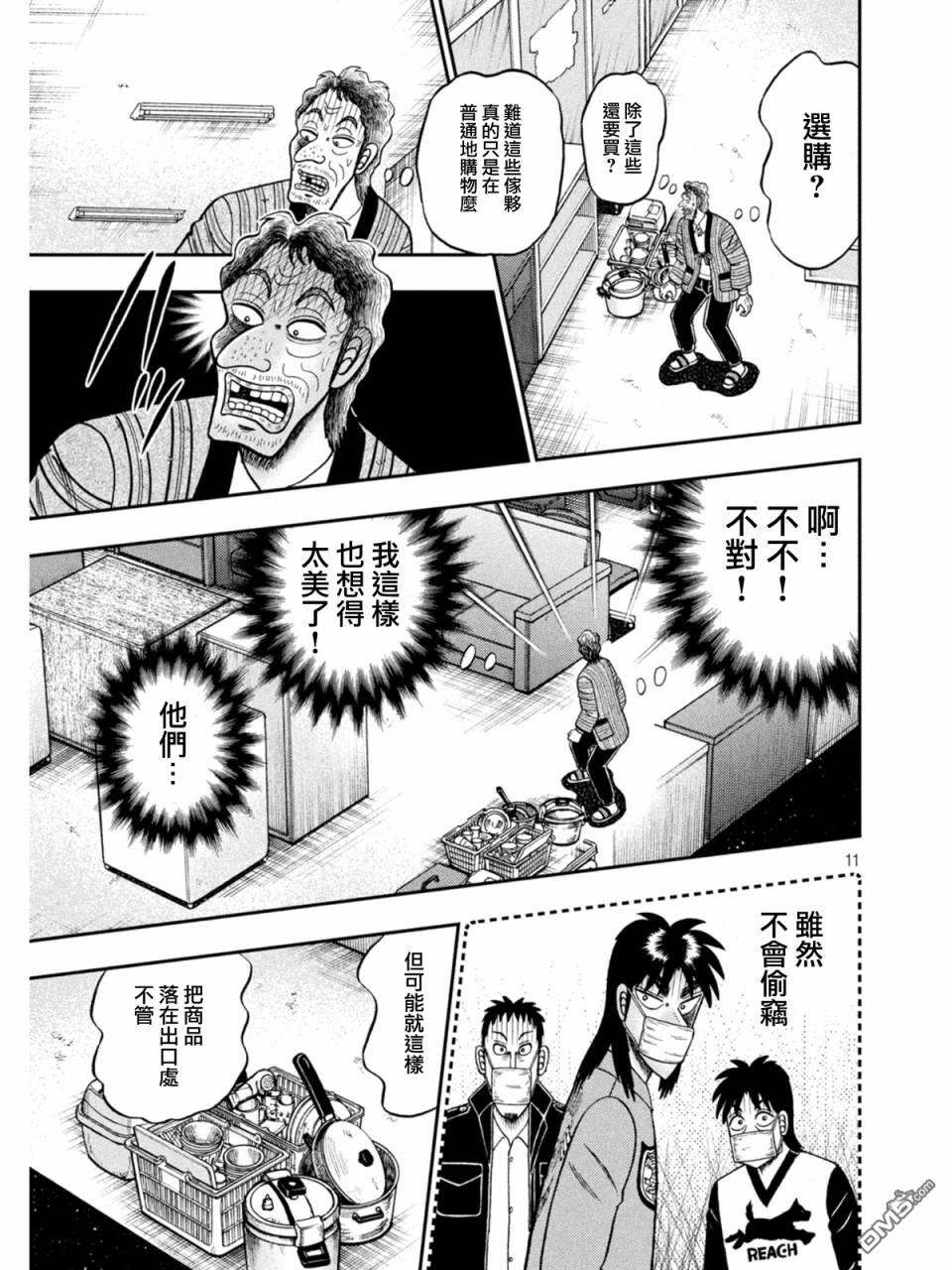 赌博堕天录-和也篇第383话 濡衣