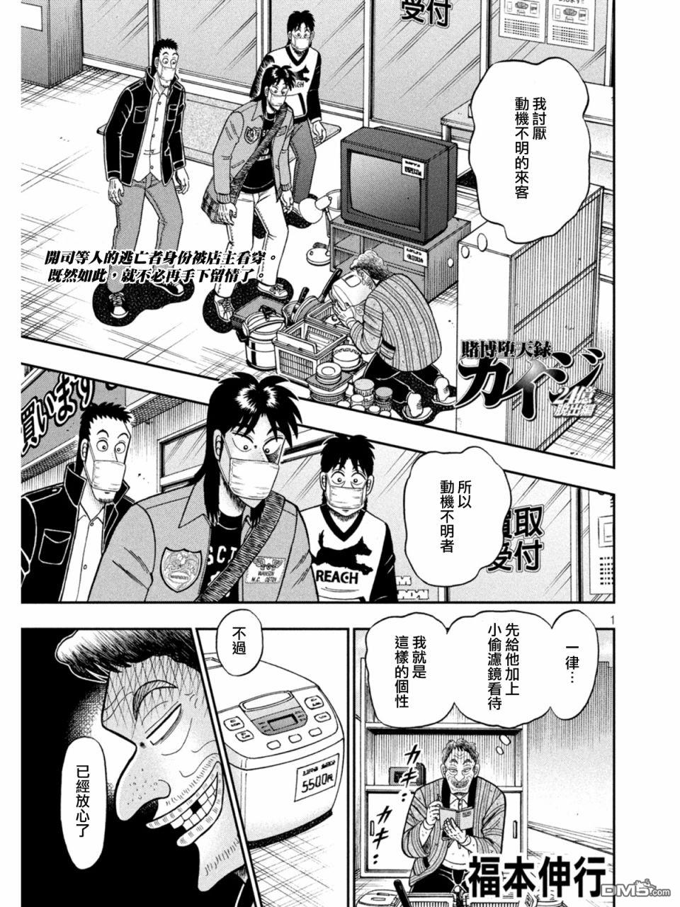 赌博堕天录-和也篇第384话 偏屈