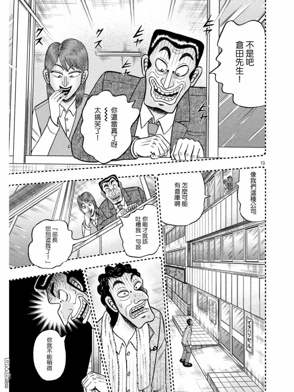 赌博堕天录-和也篇第384话 偏屈