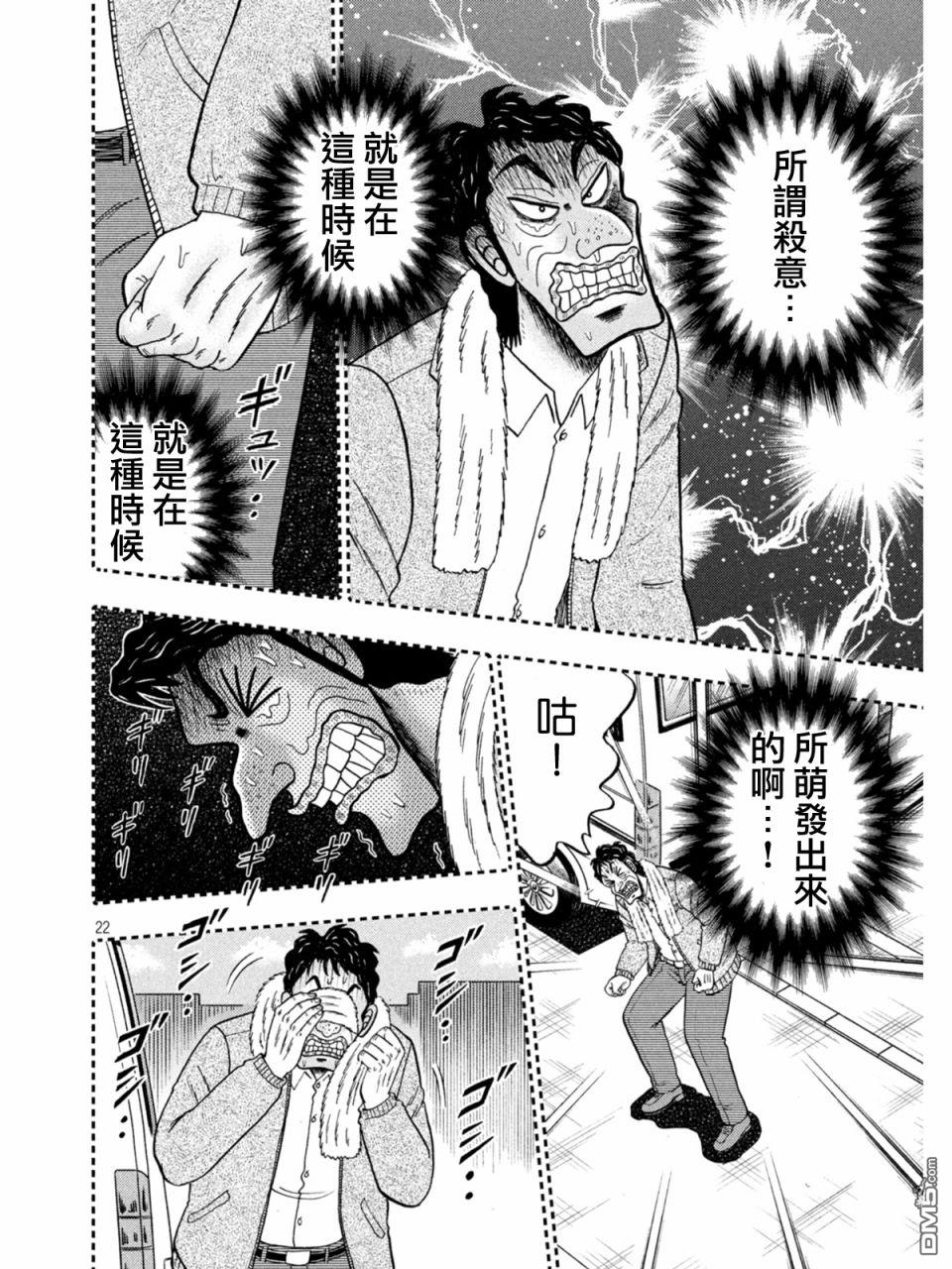 赌博堕天录-和也篇第384话 偏屈