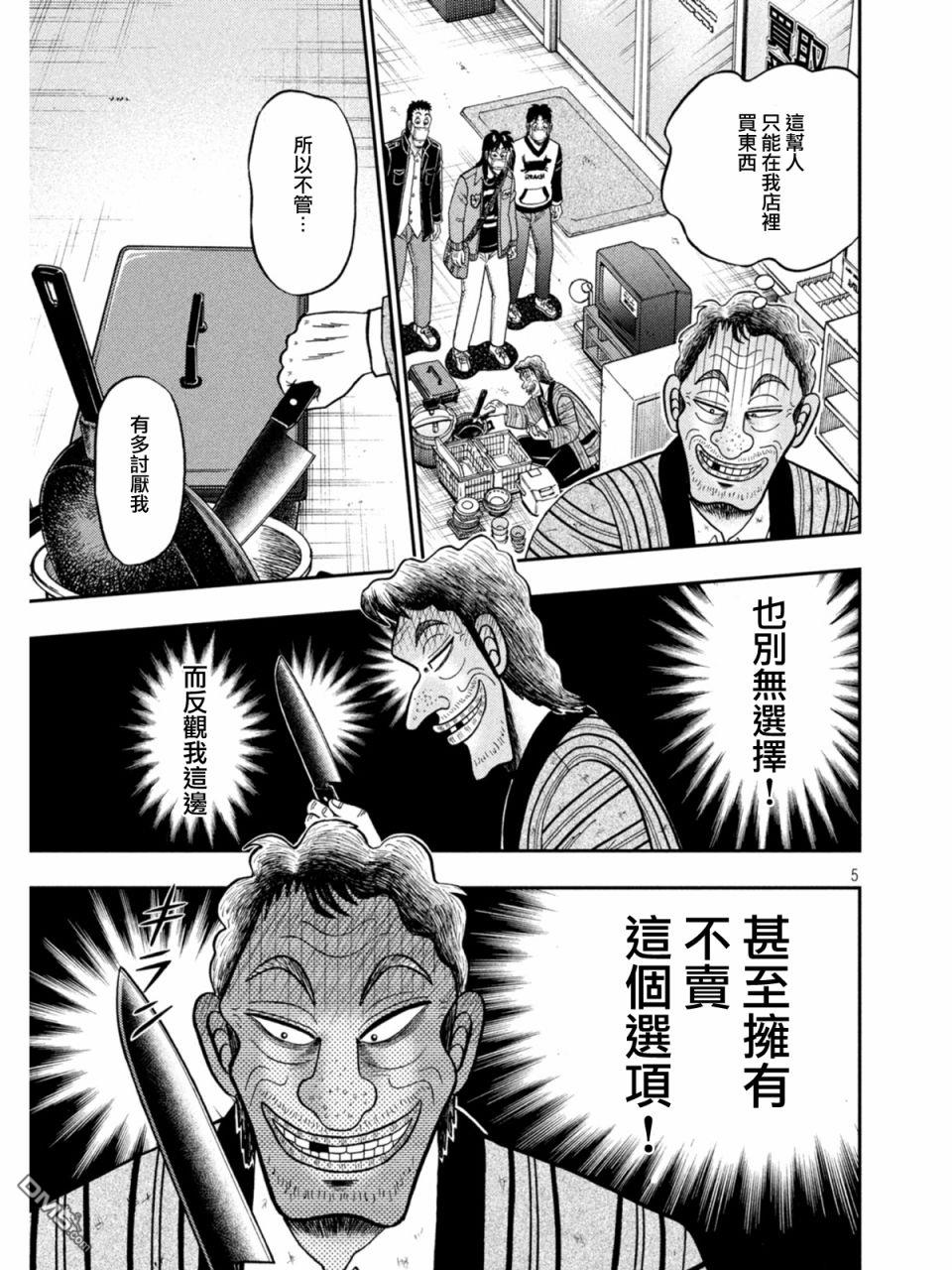 赌博堕天录-和也篇第384话 偏屈