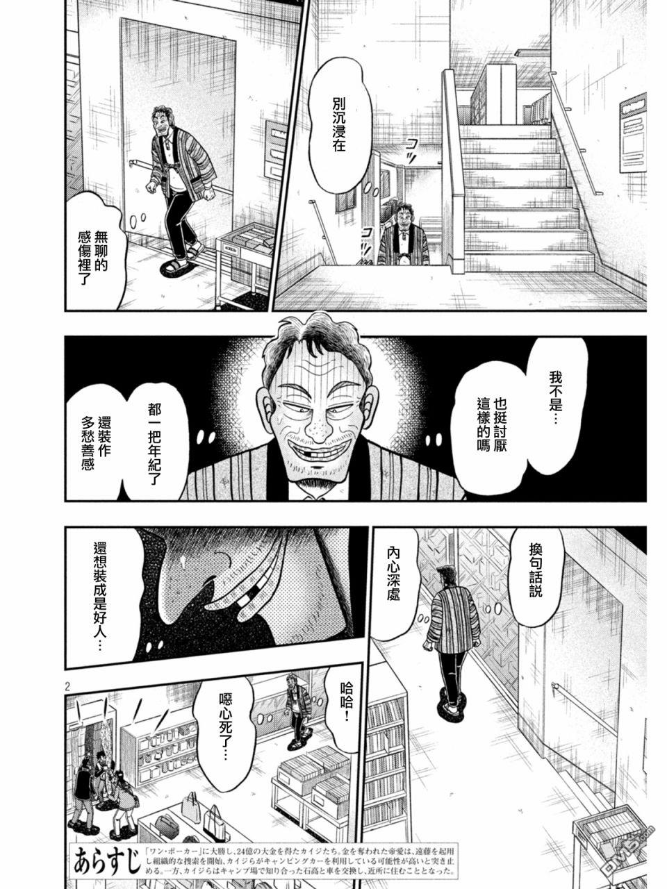 赌博堕天录-和也篇第385话 悔悛