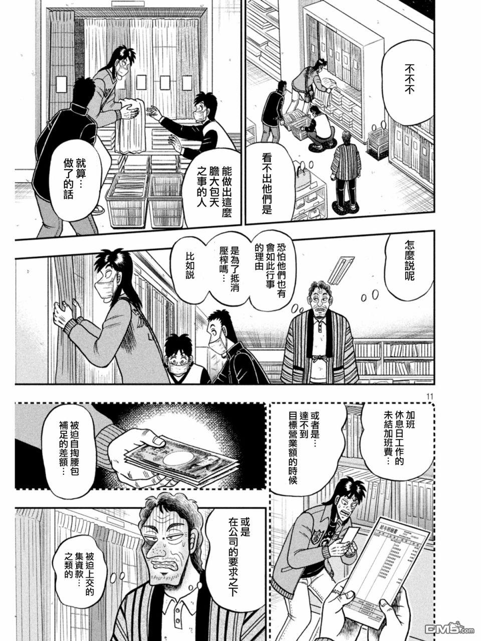 赌博堕天录-和也篇第385话 悔悛