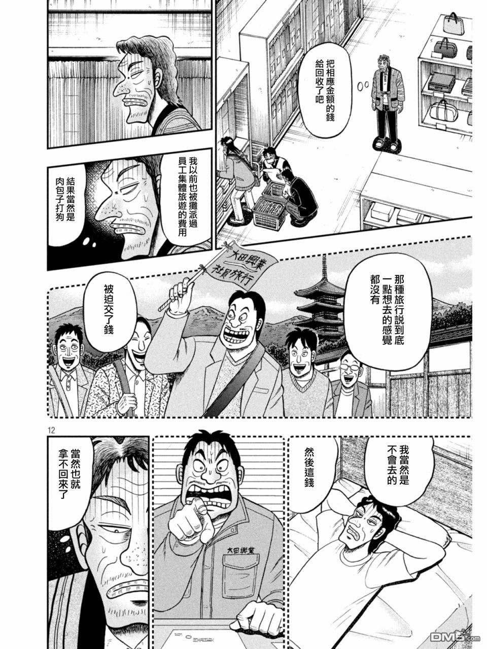 赌博堕天录-和也篇第385话 悔悛