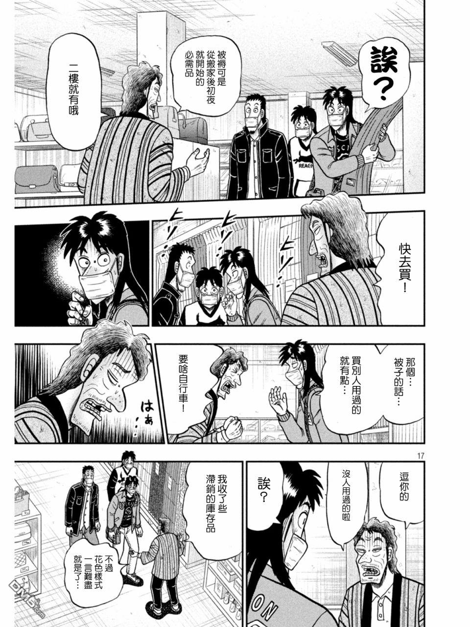 赌博堕天录-和也篇第385话 悔悛