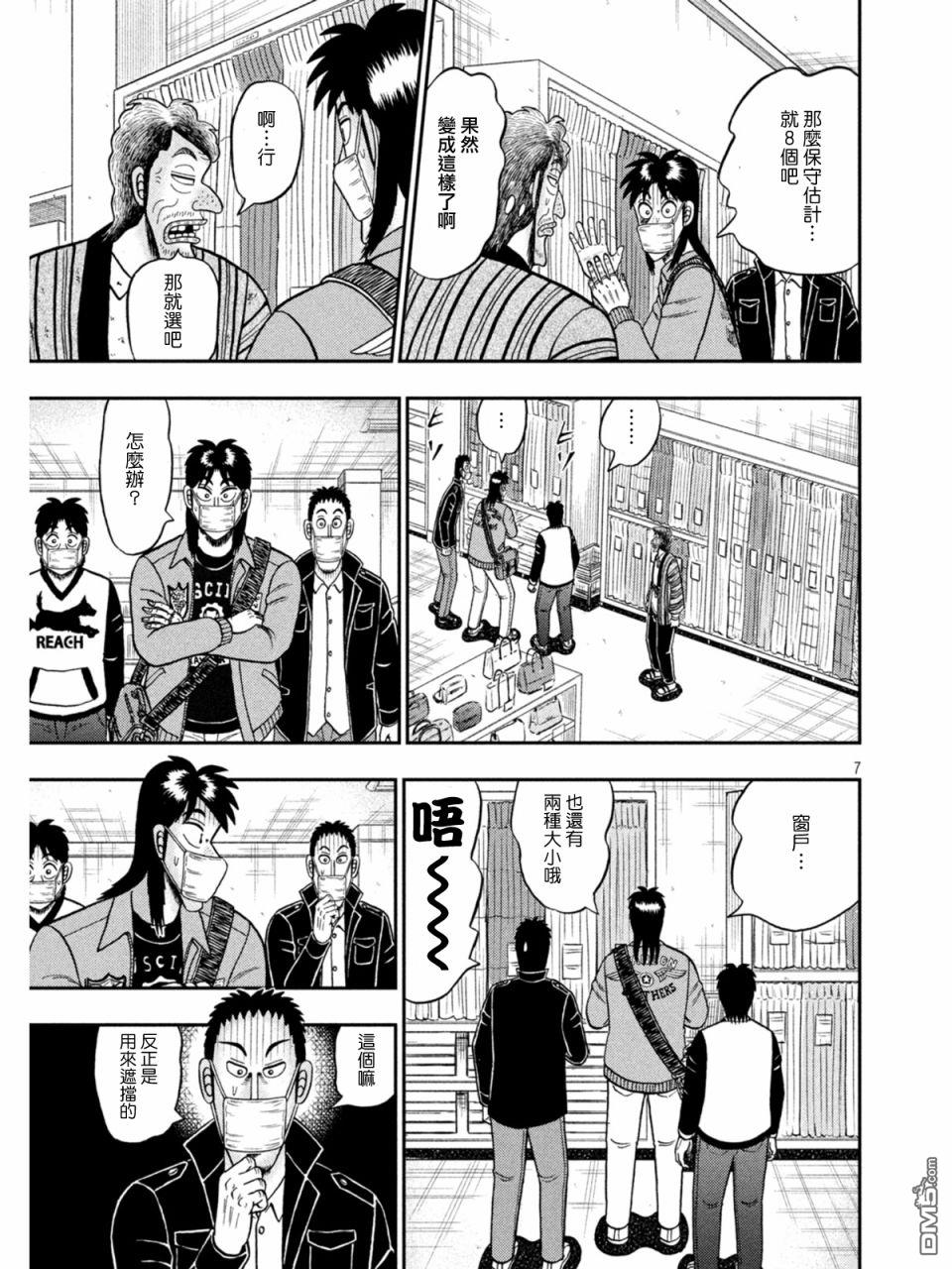 赌博堕天录-和也篇第385话 悔悛