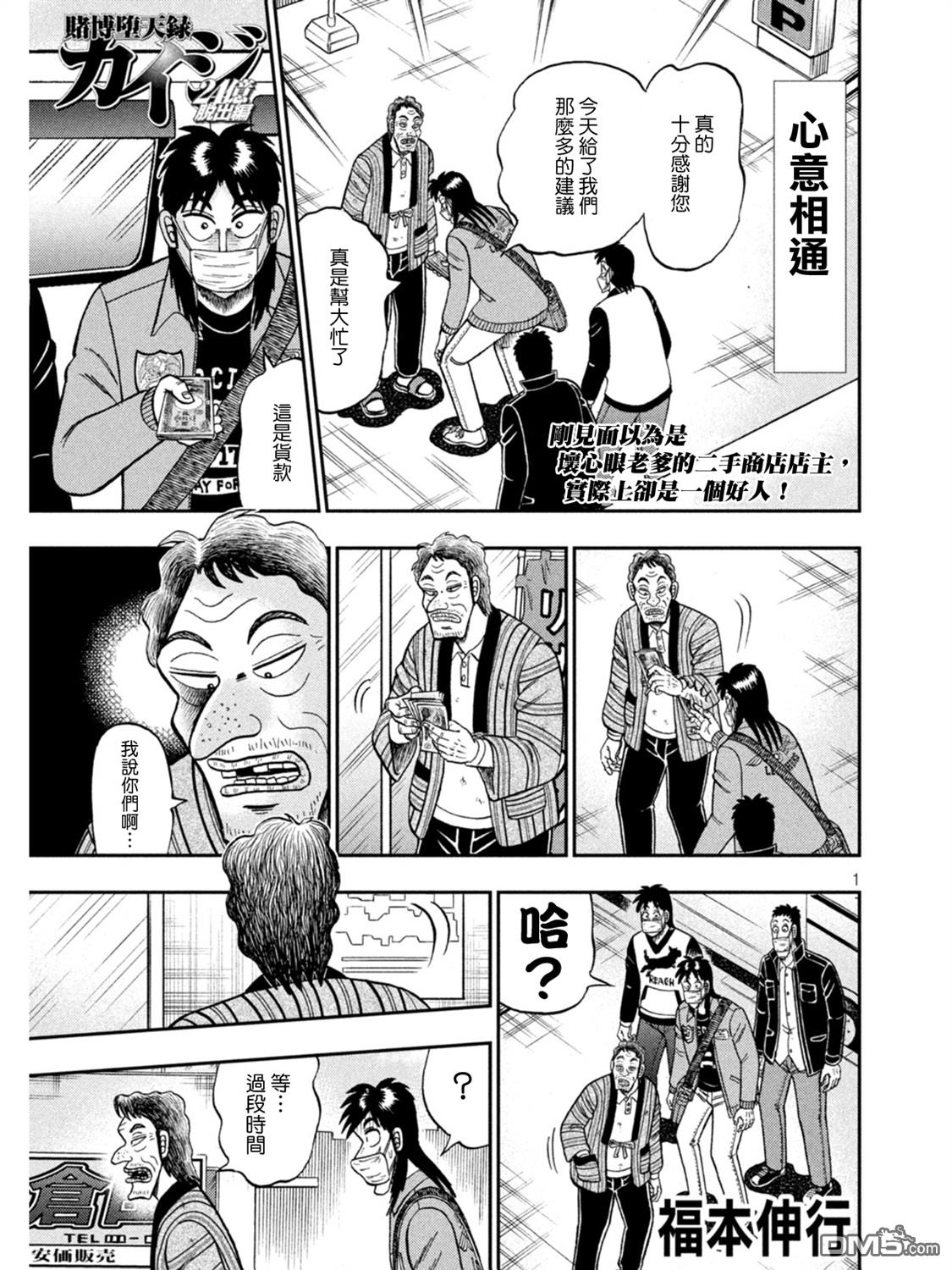 赌博堕天录-和也篇第386话 怀柔