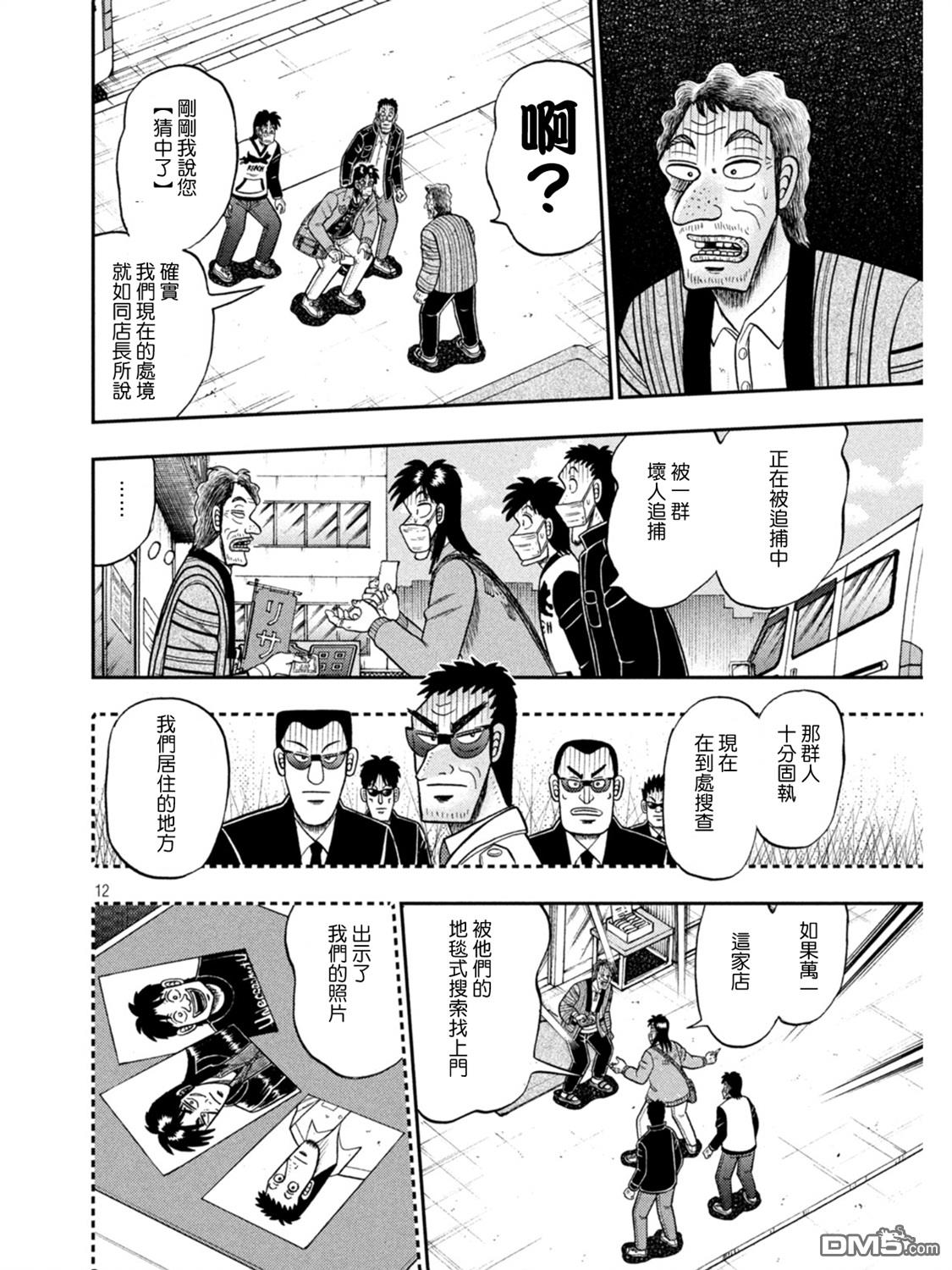 赌博堕天录-和也篇第386话 怀柔