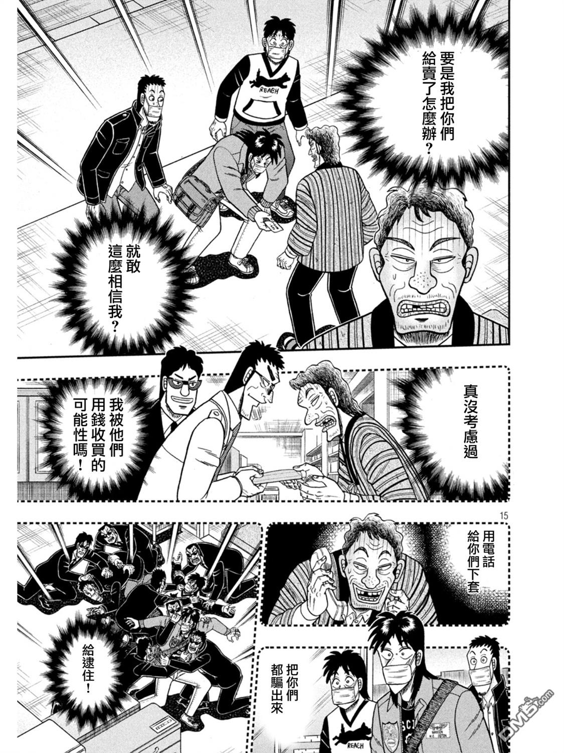 赌博堕天录-和也篇第386话 怀柔