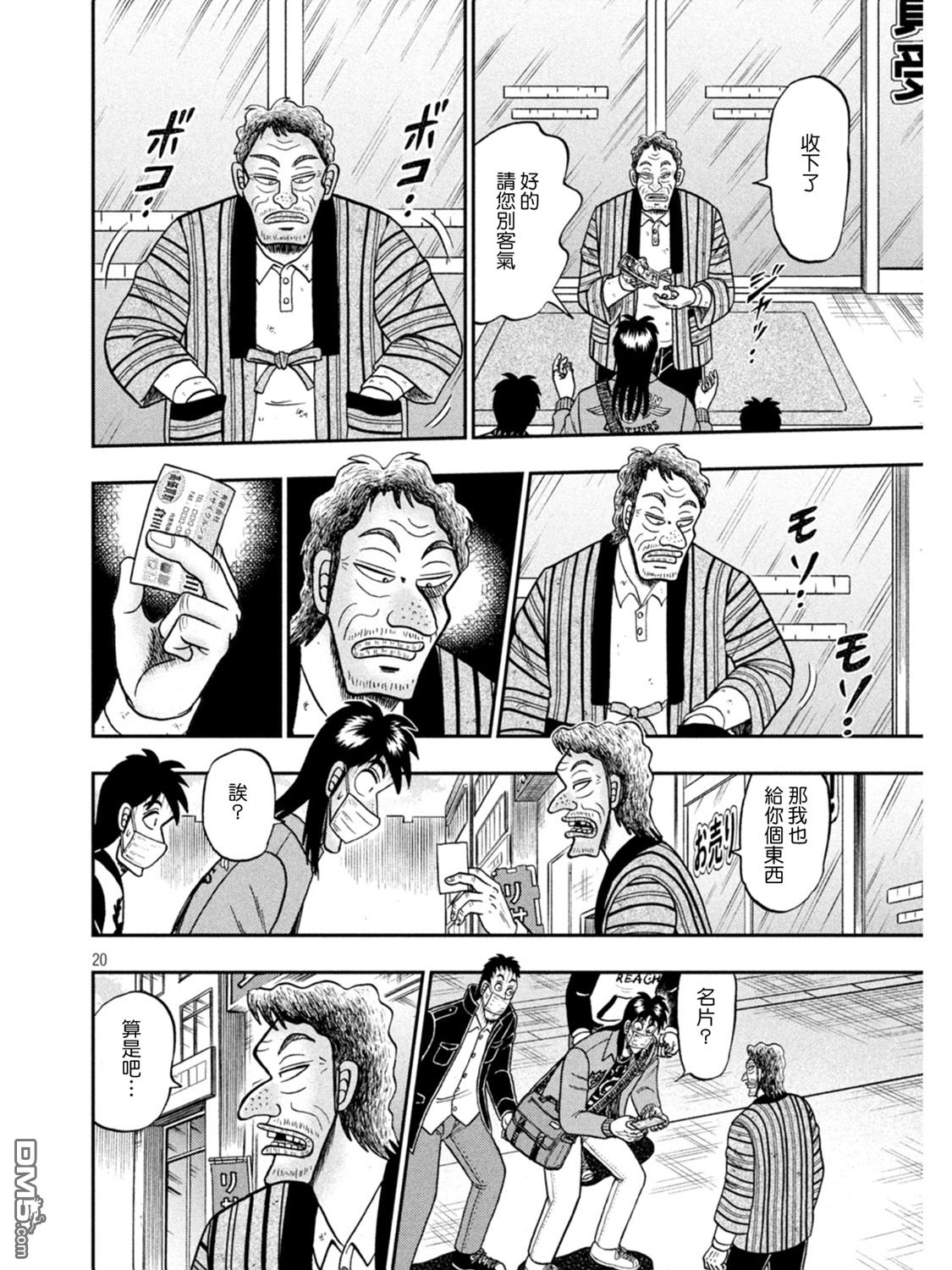 赌博堕天录-和也篇第386话 怀柔