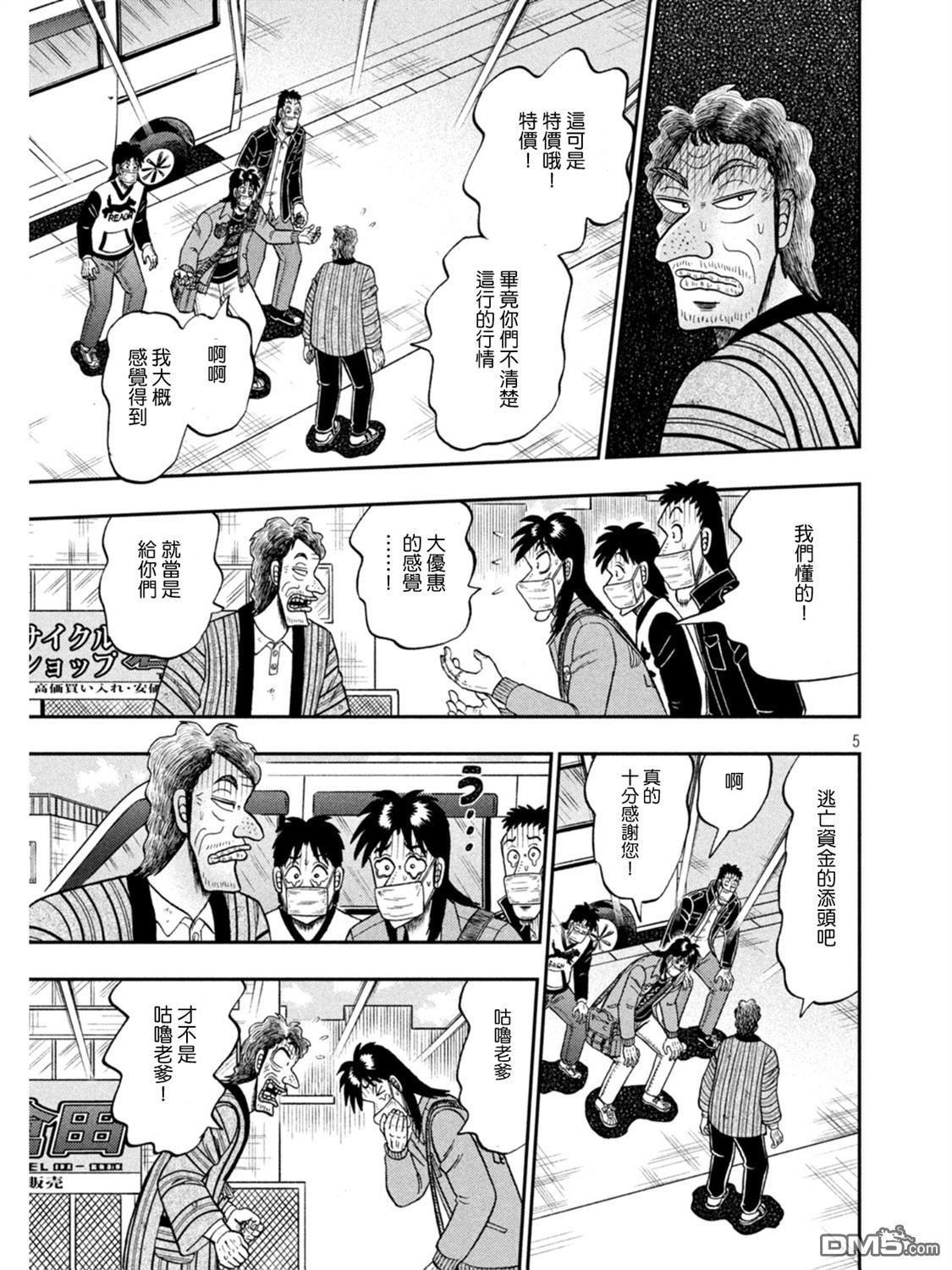 赌博堕天录-和也篇第386话 怀柔