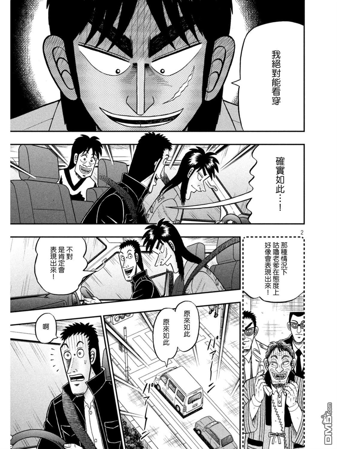 赌博堕天录-和也篇第388话 童话