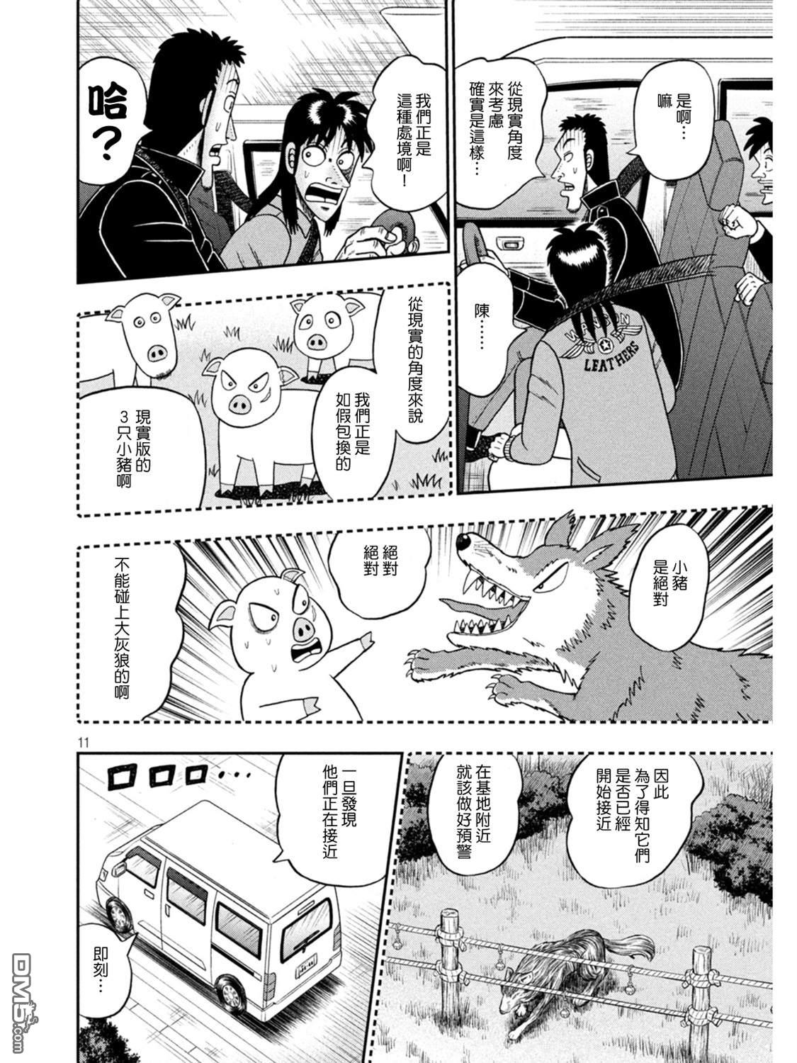 赌博堕天录-和也篇第388话 童话