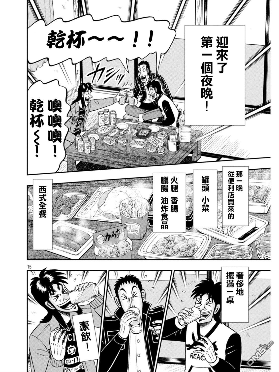 赌博堕天录-和也篇第388话 童话