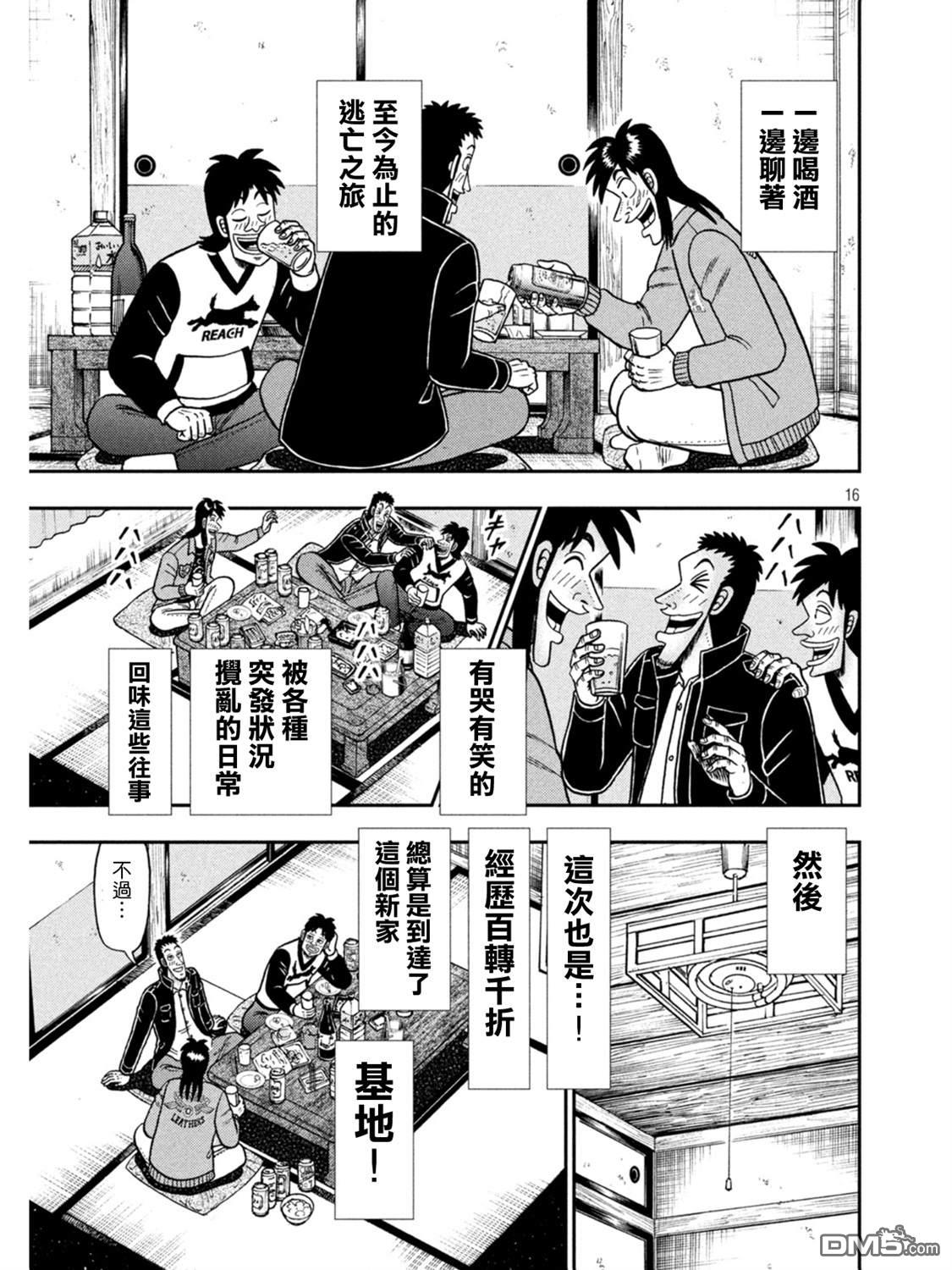 赌博堕天录-和也篇第388话 童话