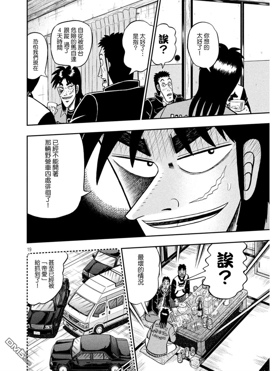 赌博堕天录-和也篇第388话 童话