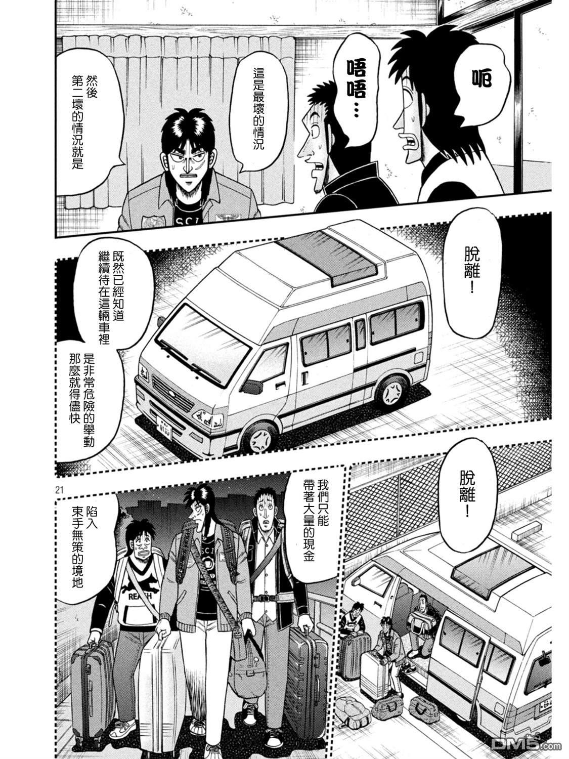 赌博堕天录-和也篇第388话 童话