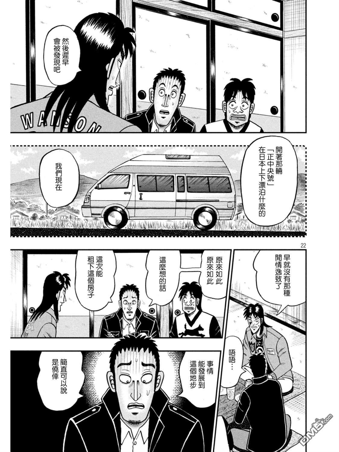 赌博堕天录-和也篇第388话 童话